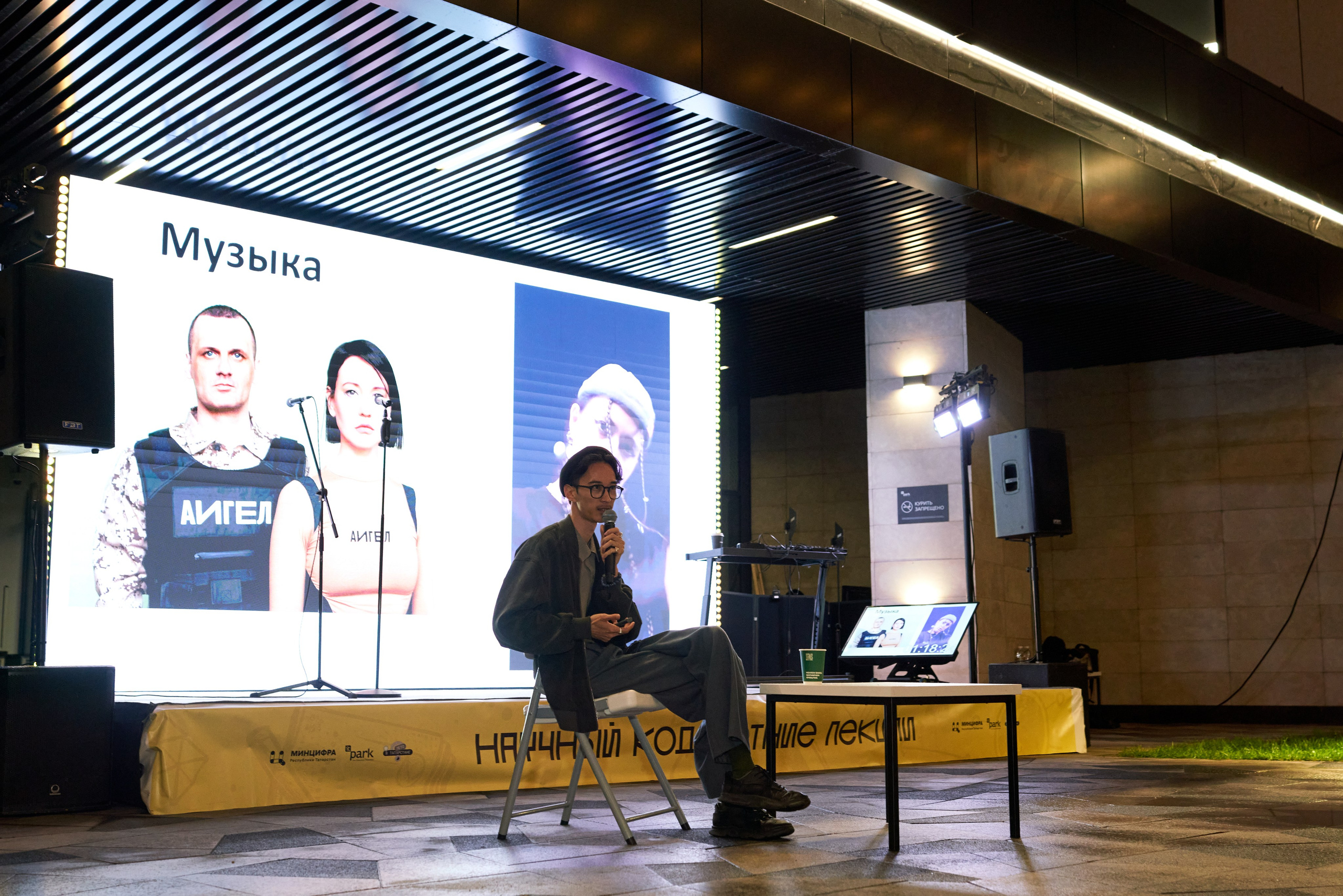 Научный код: лекция в IT Park. Фотограф Казань