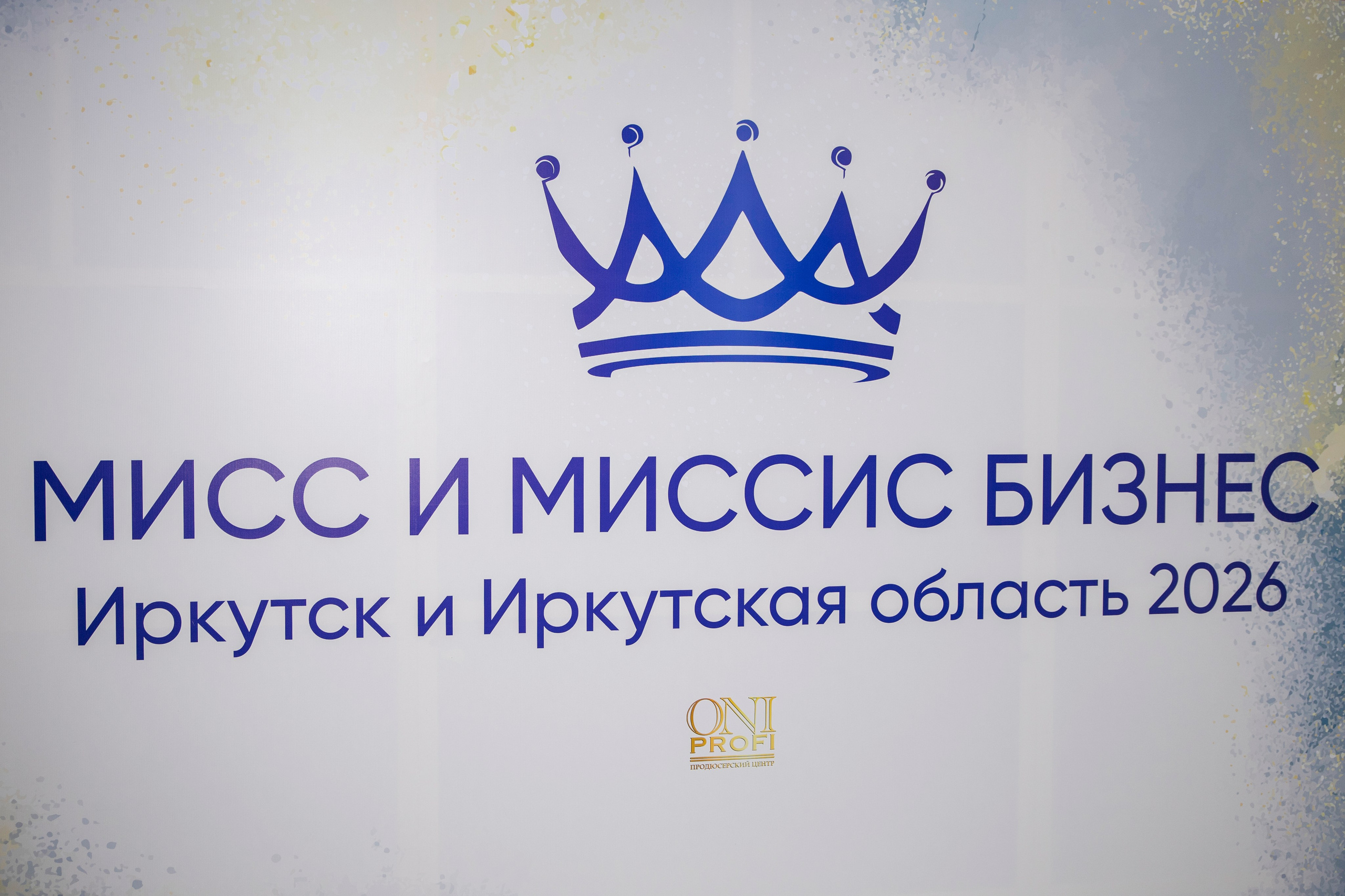 Мисс и Миссис Бизнес Иркутск 2026 — Открытие. Свадебный фотограф в Иркутске Бобылев Никита