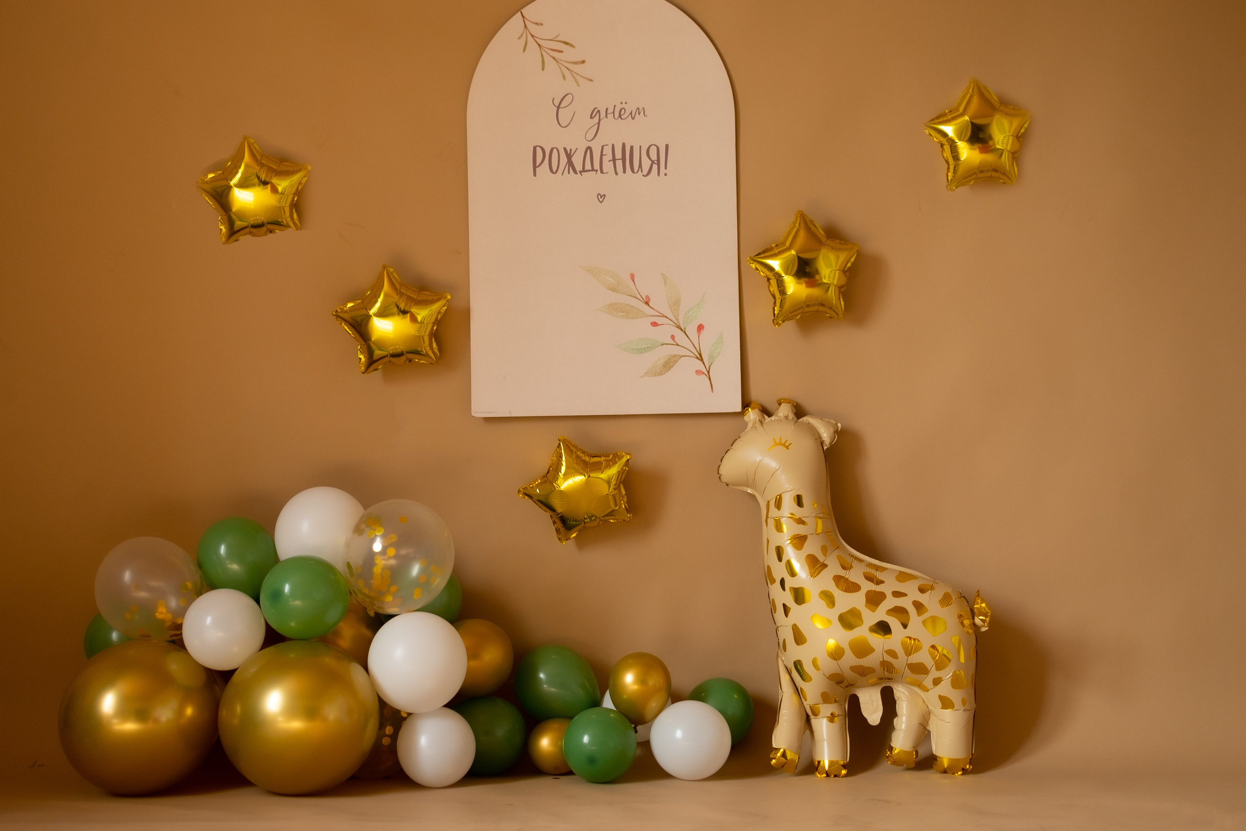 Дни рождения (фотозоны). Детский и семейный фотограф в Абхазии