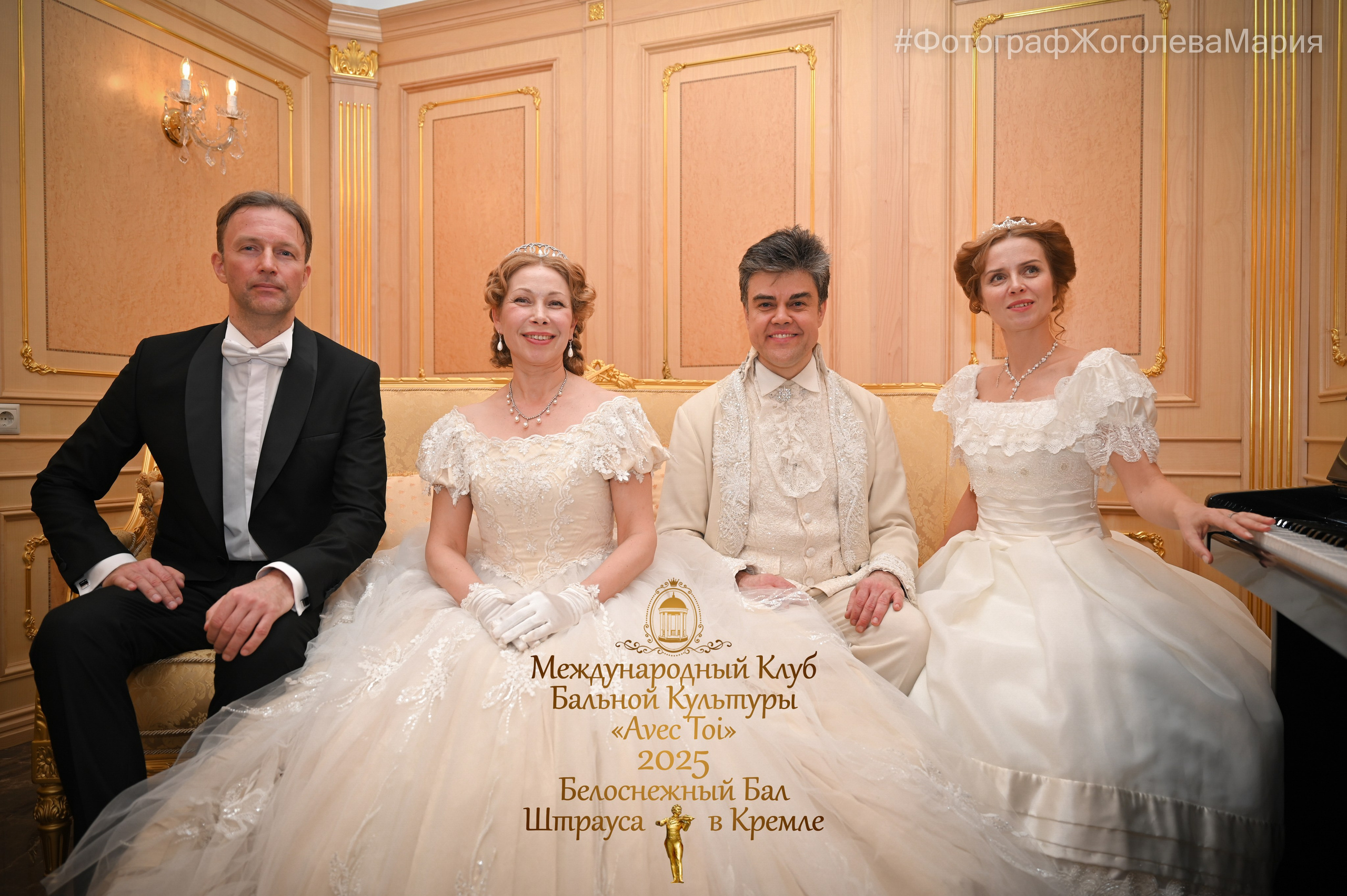 Бал Штрауса. Фотосессии в Москве. Фотограф Жоголева Мария