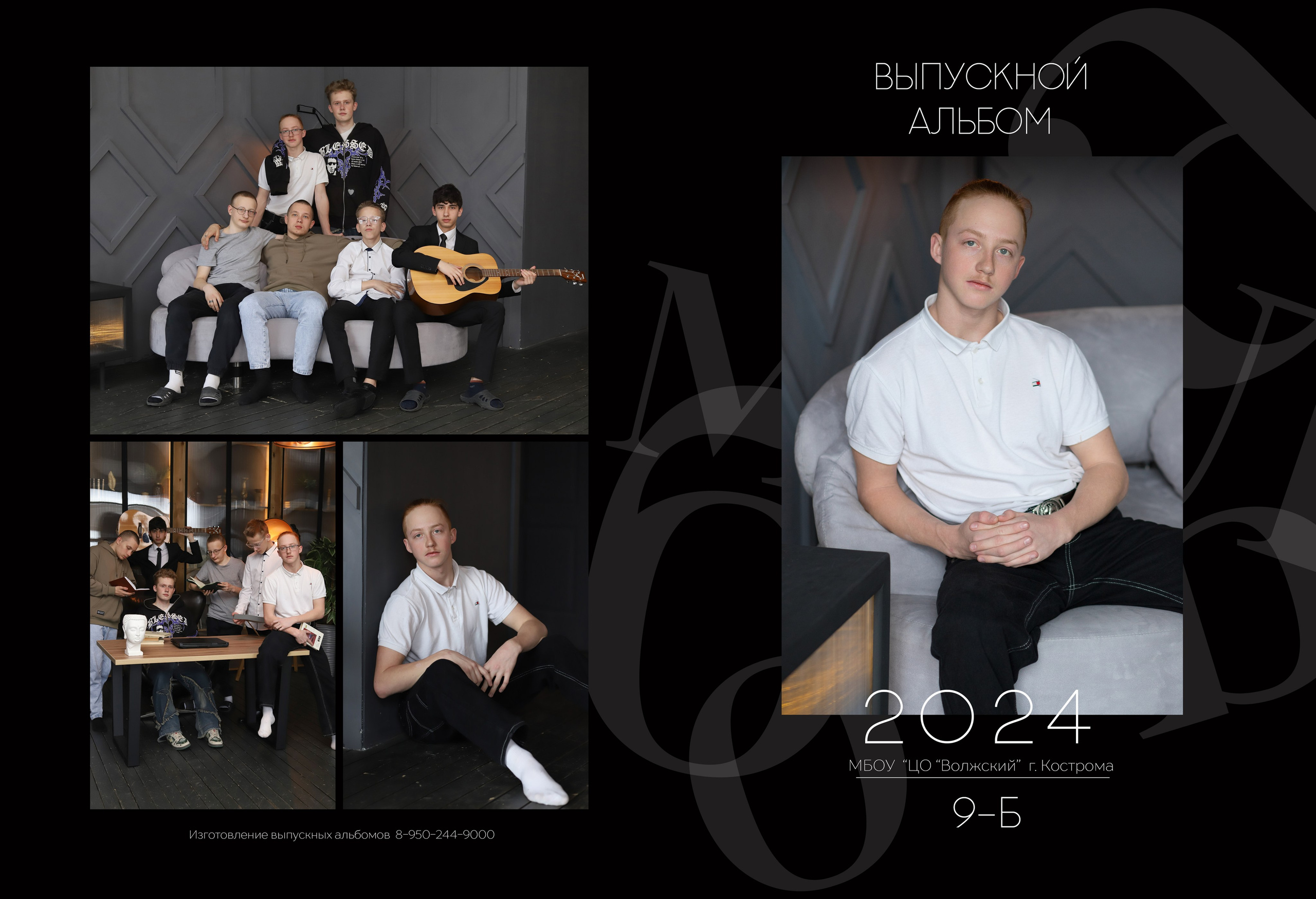 Планшет 9 класс. Выпускные альбомы, индивидуальные фотосессии в Костроме