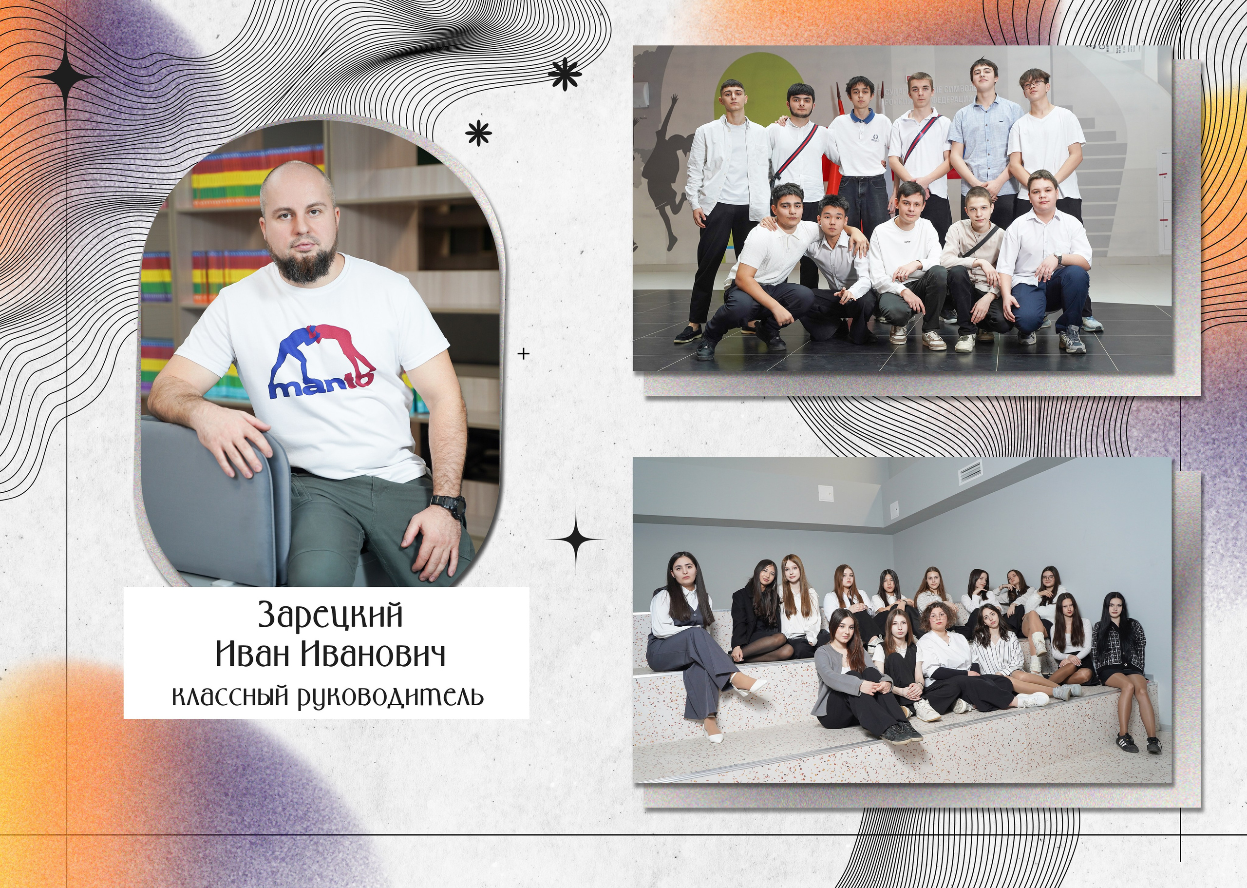 Красивый портрет классного руководителя физрука и две коллективные фотографии старшего класса - мальчики и девочки