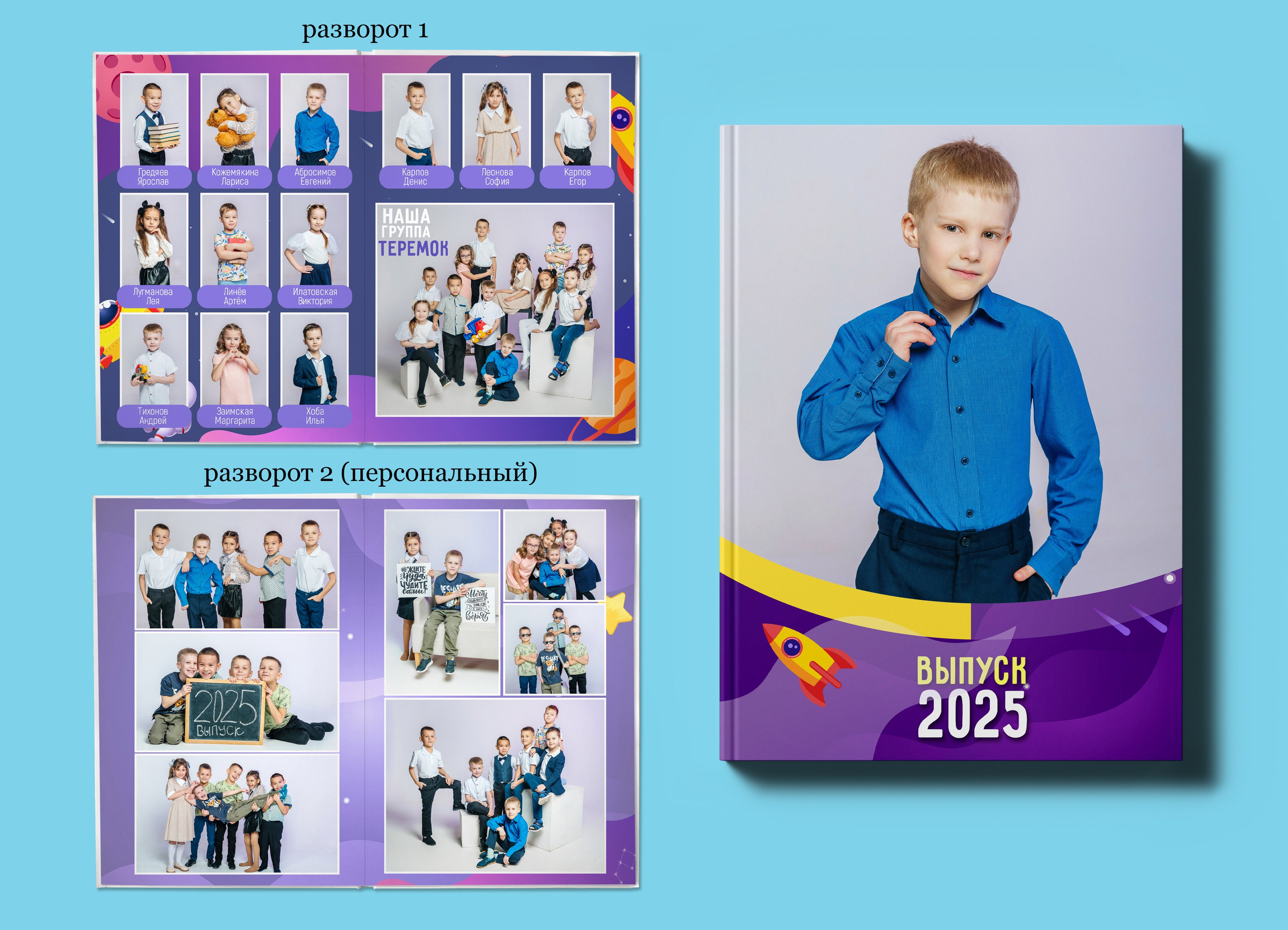 Детский сад. Выпускные альбомы. Южноуральск