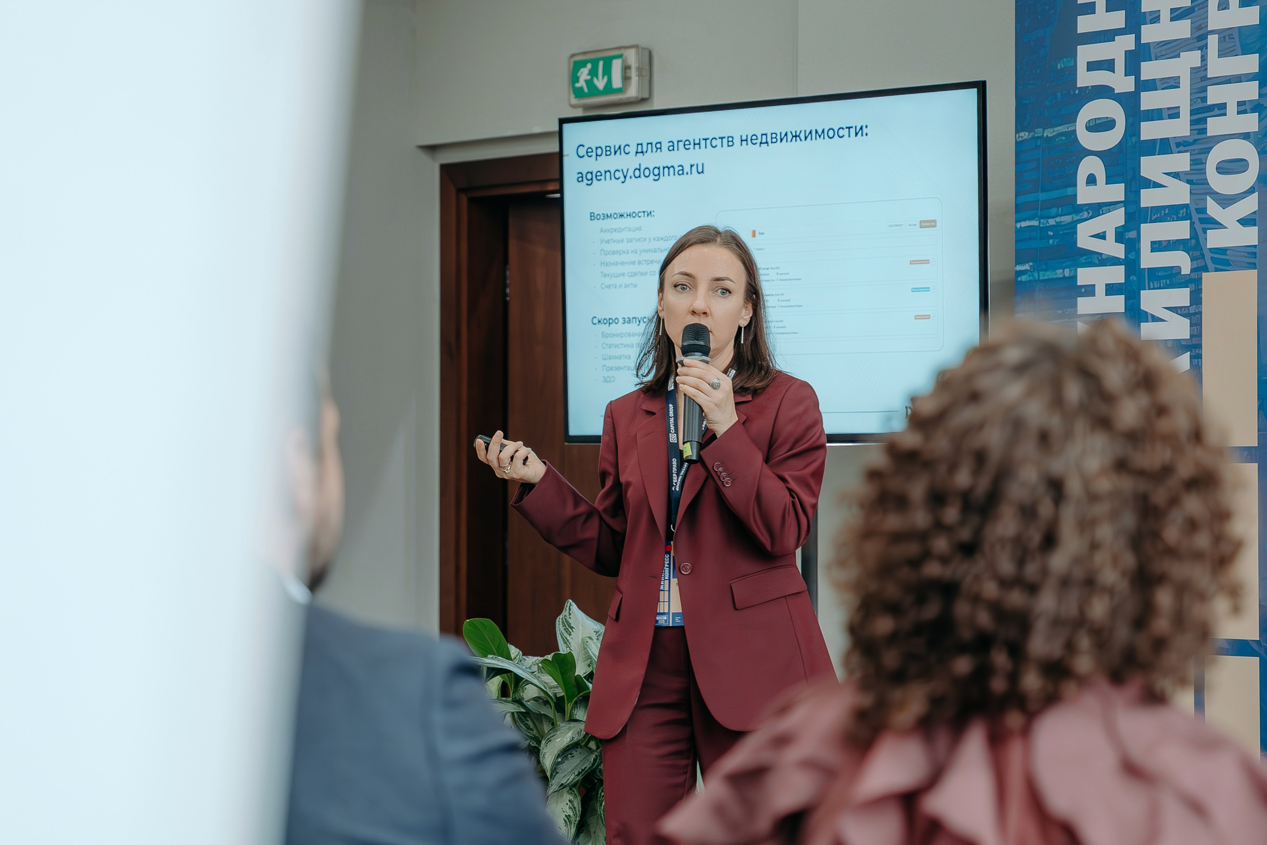 Международный Жилищный Конгресс. KORCHAGIN VIDEO