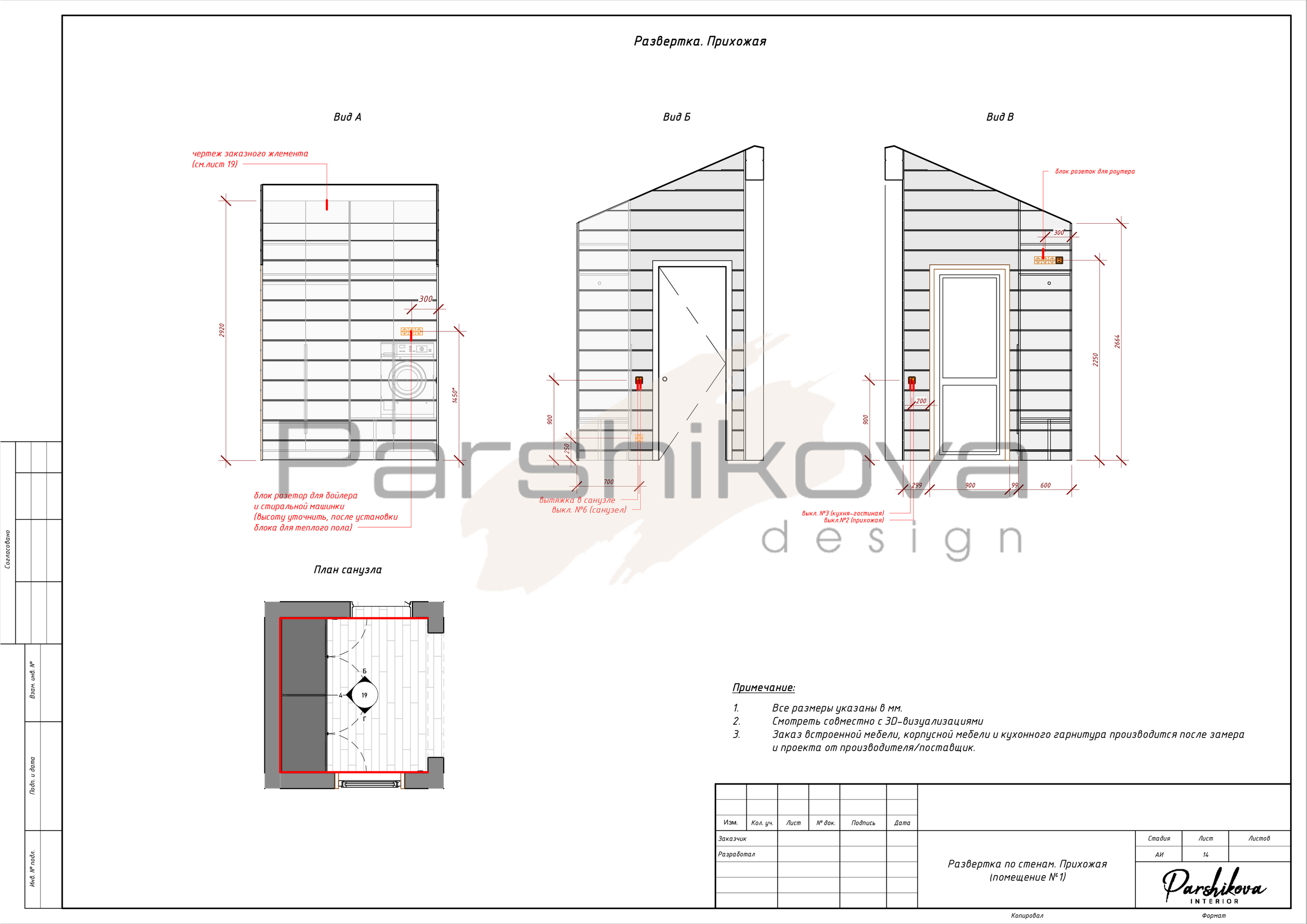 Чертежи. Дизайн интерьера в Санкт-Петурберге и Москве. Ксения Паршикова