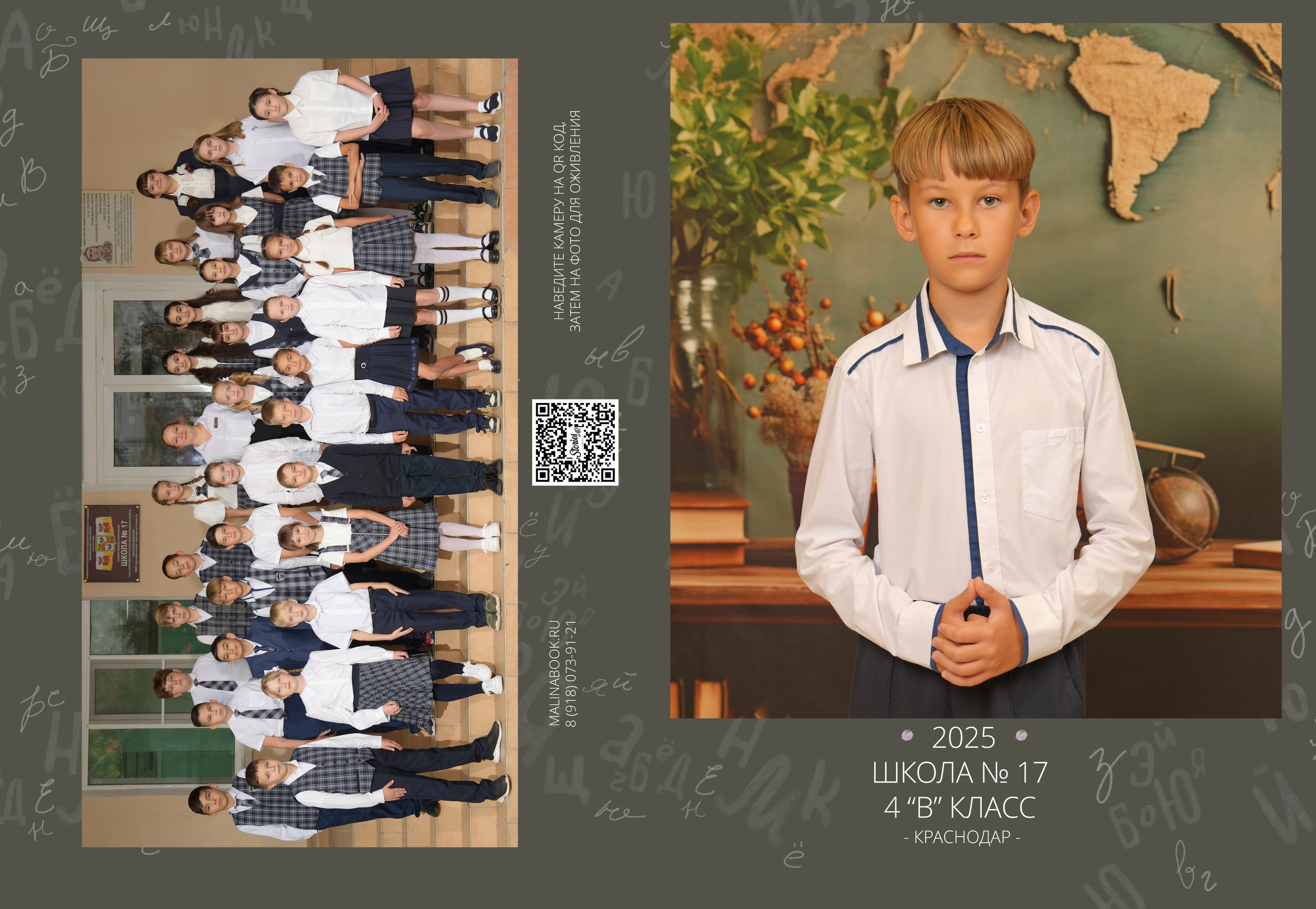 ШКОЛА 17 — 4 «В» класс. Красивый выпускной альбом в Краснодаре