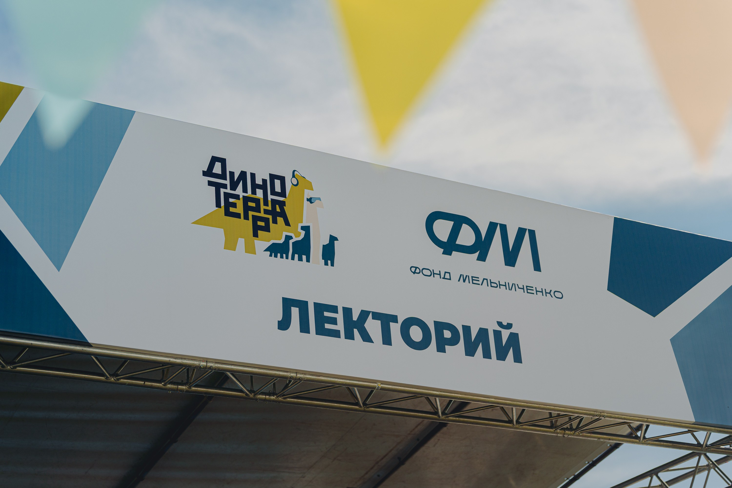 Динотерра. Фотограф Новосибирск I Дамдинов Бато