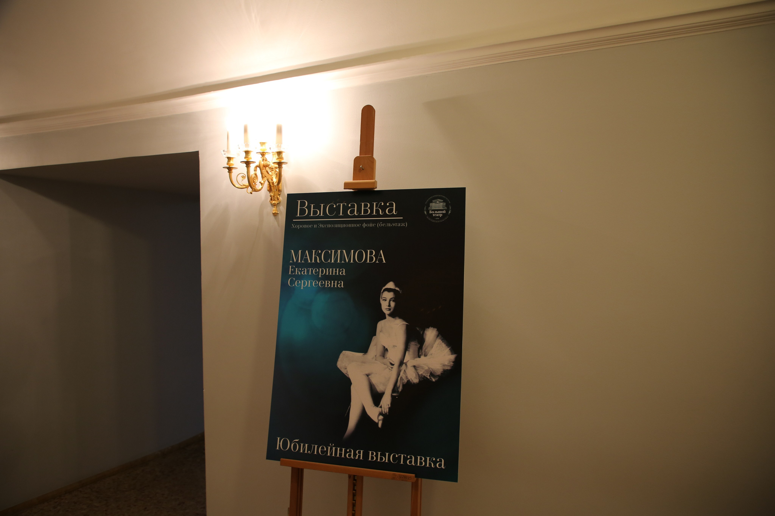 Bolshoi Theatre, Russia. Andrey Filippov Photographer