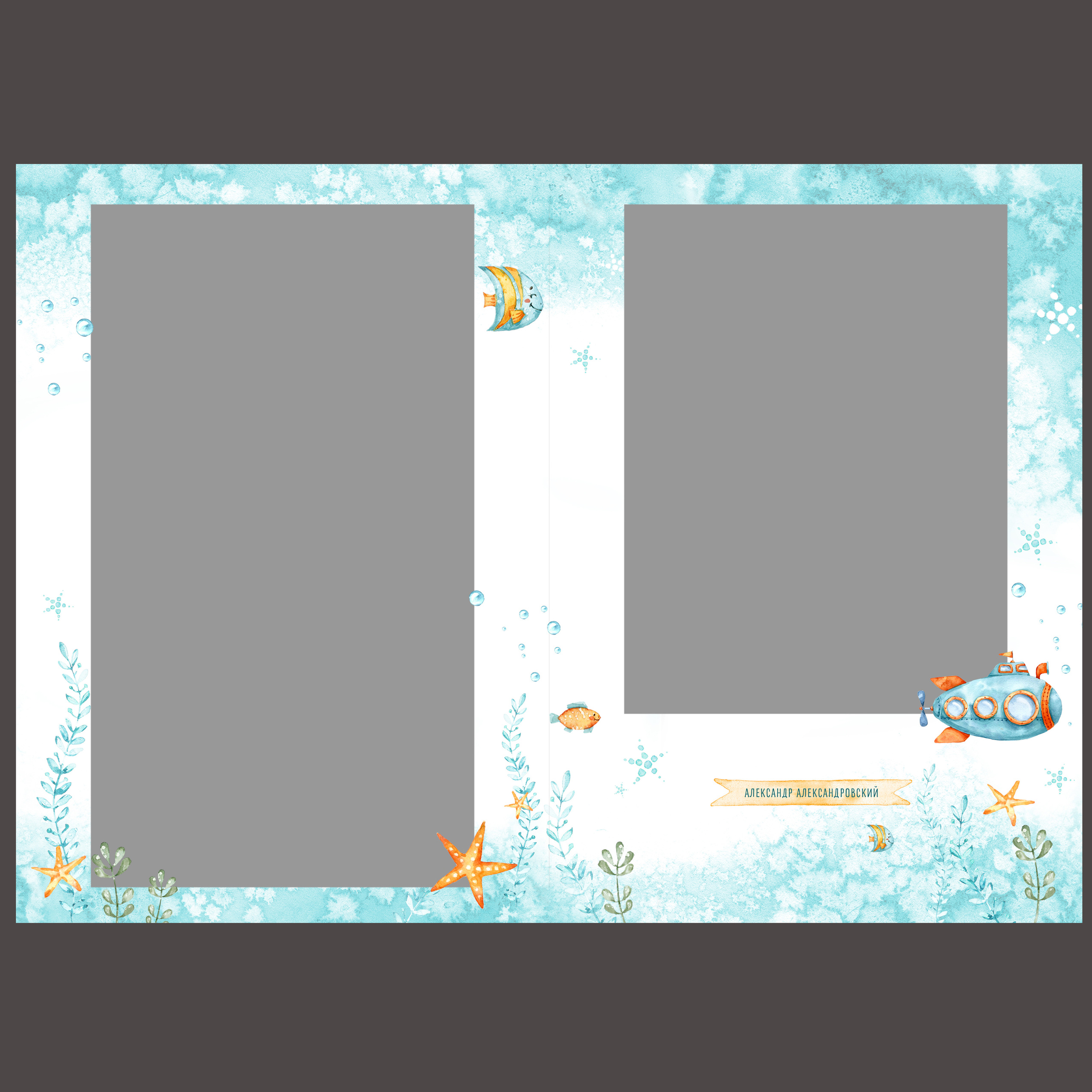 СУБМАРИНА. Семейный и детский фотограф в Новороссийске Татьяна Крестина