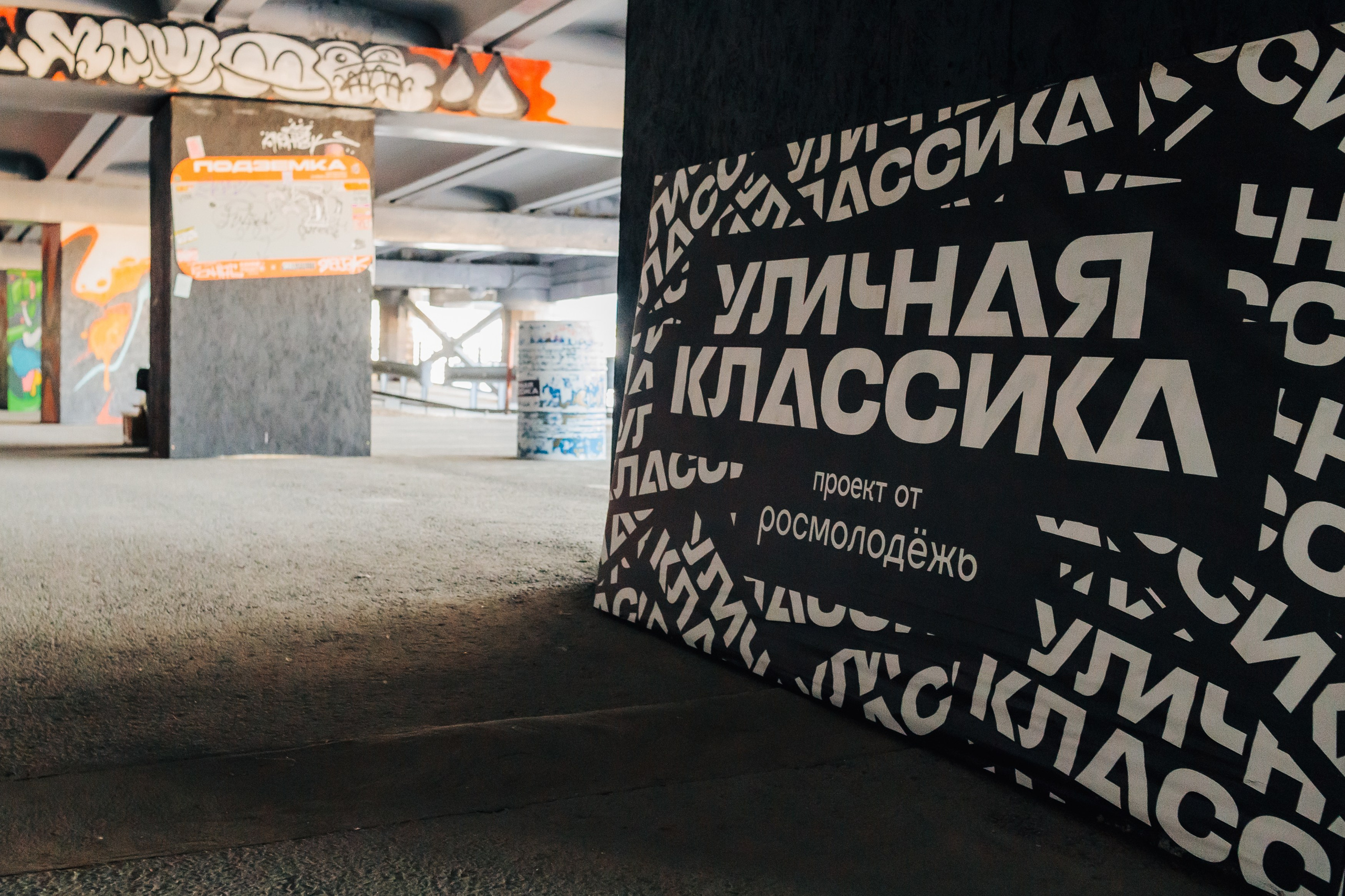 Репортаж | Подземка. Фотограф Илья Силин