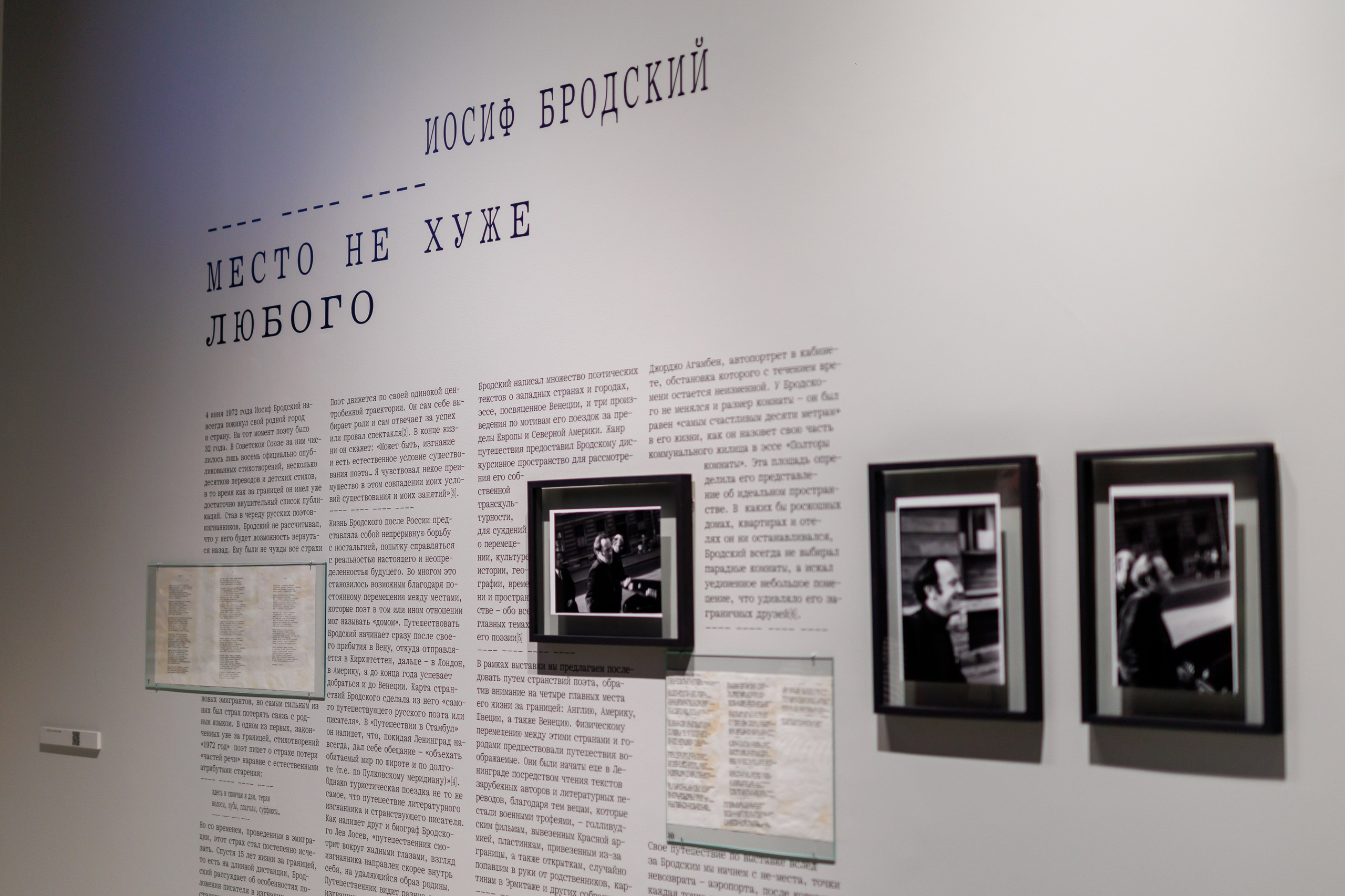 Мероприятия посвященные открытию выставки Иосиф Бродский — Место не хуже любого. Фотограф Иван Недорез