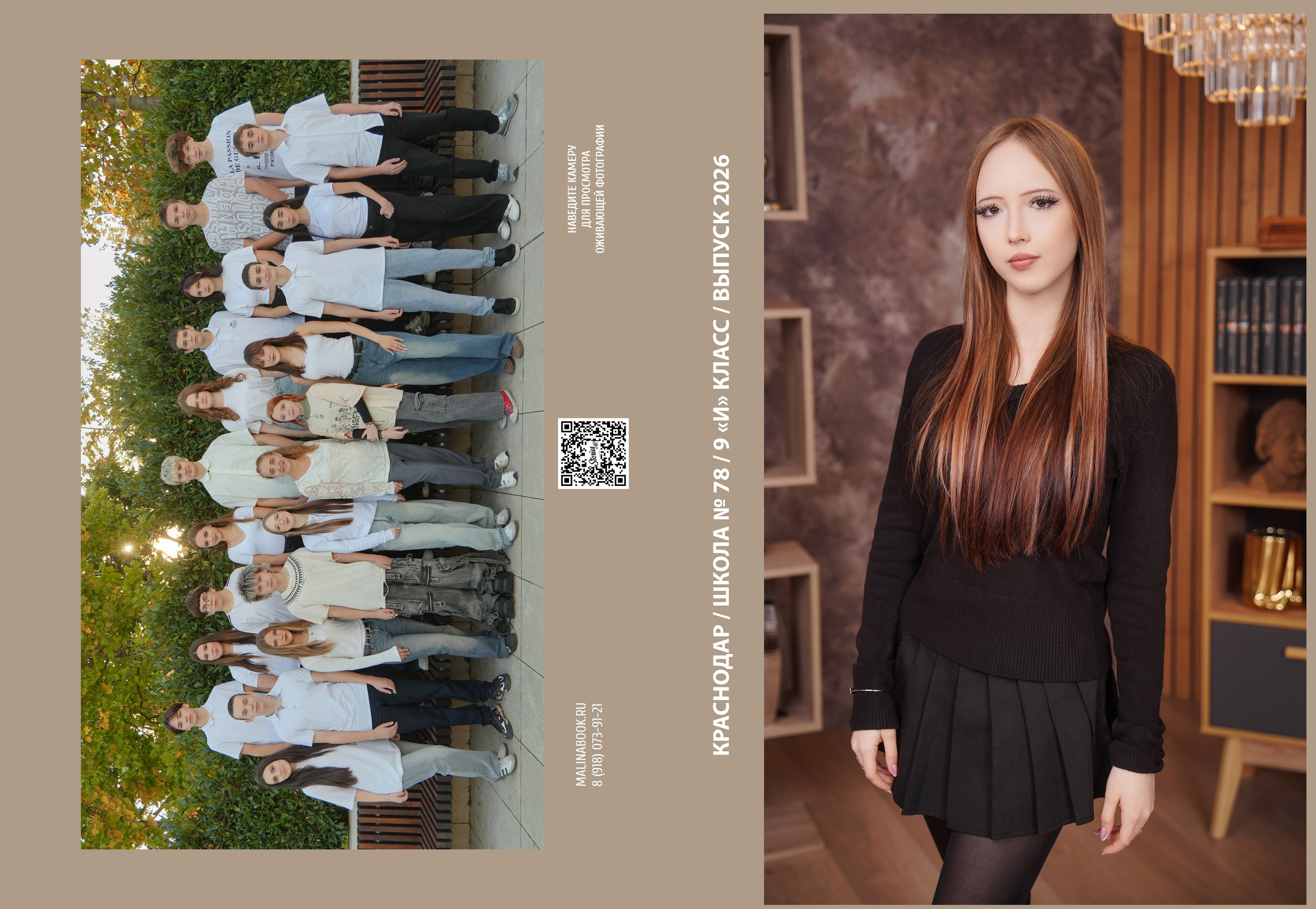 ШКОЛА 78 9 И. Красивый выпускной альбом в Краснодаре