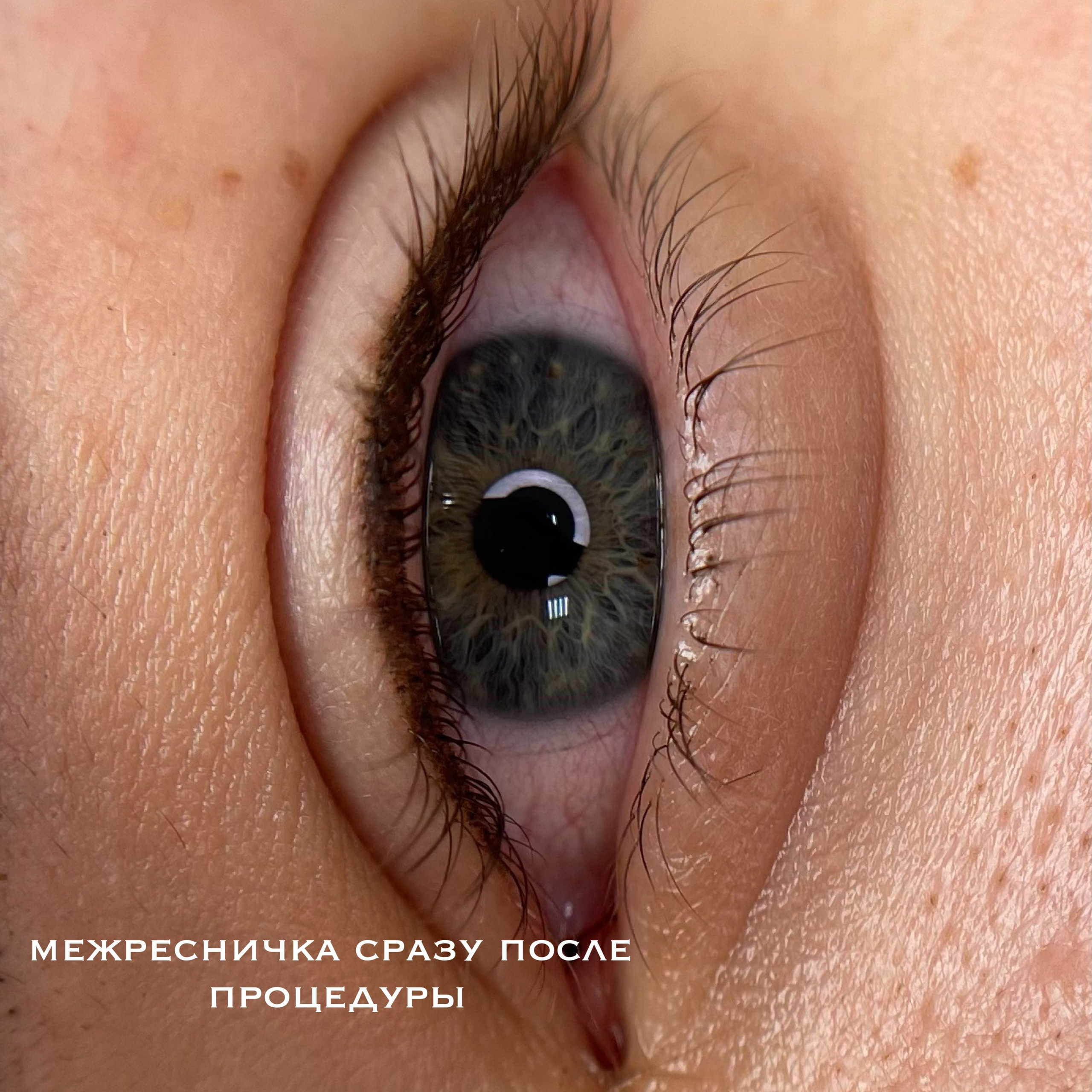 ВЕКИ межресничное пространство. Перманентный макияж и удаление старого татуажа в Ростове-на-Дону Дарья Исакова