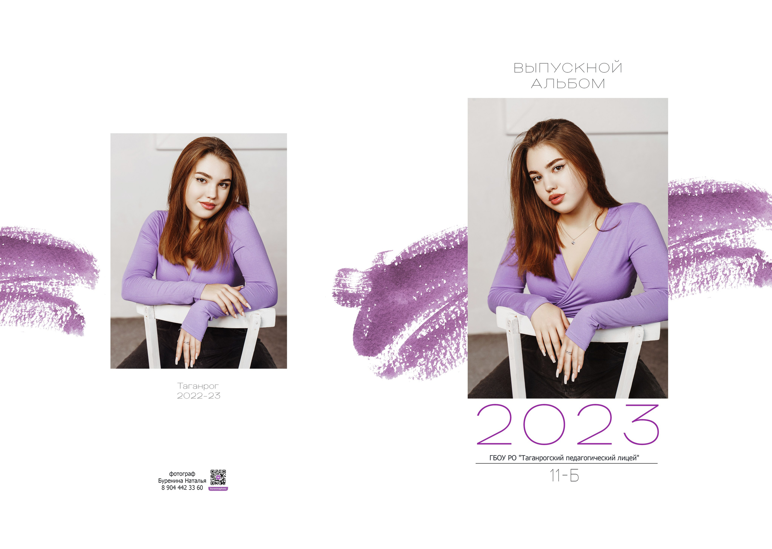 Дизайн «Яркий штрих». Стильные выпускные альбомы и индивидуальные фотосессии в Таганроге