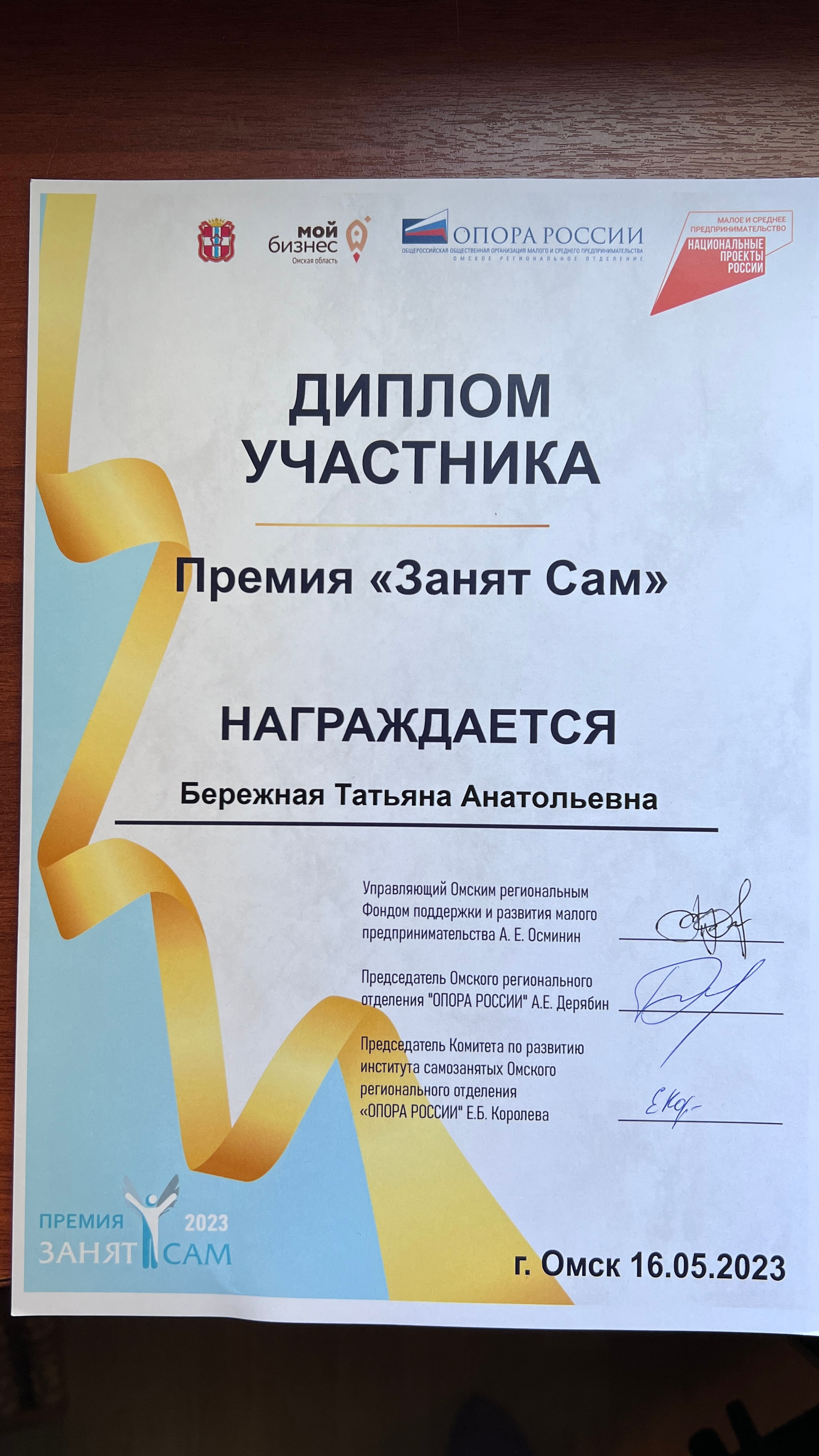 Сертификаты. Фотограф в Омске Таня Бережная