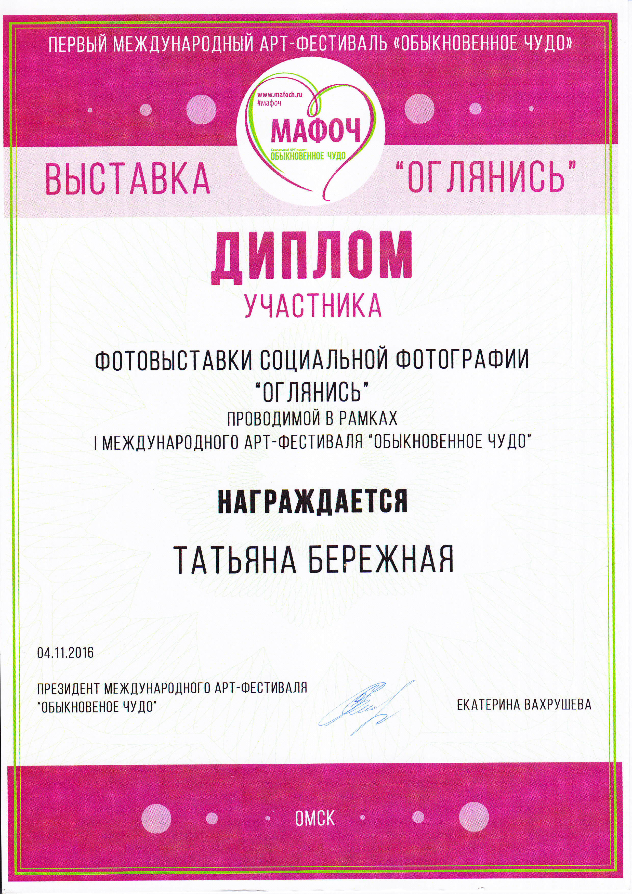 Сертификаты. Фотограф в Омске Таня Бережная