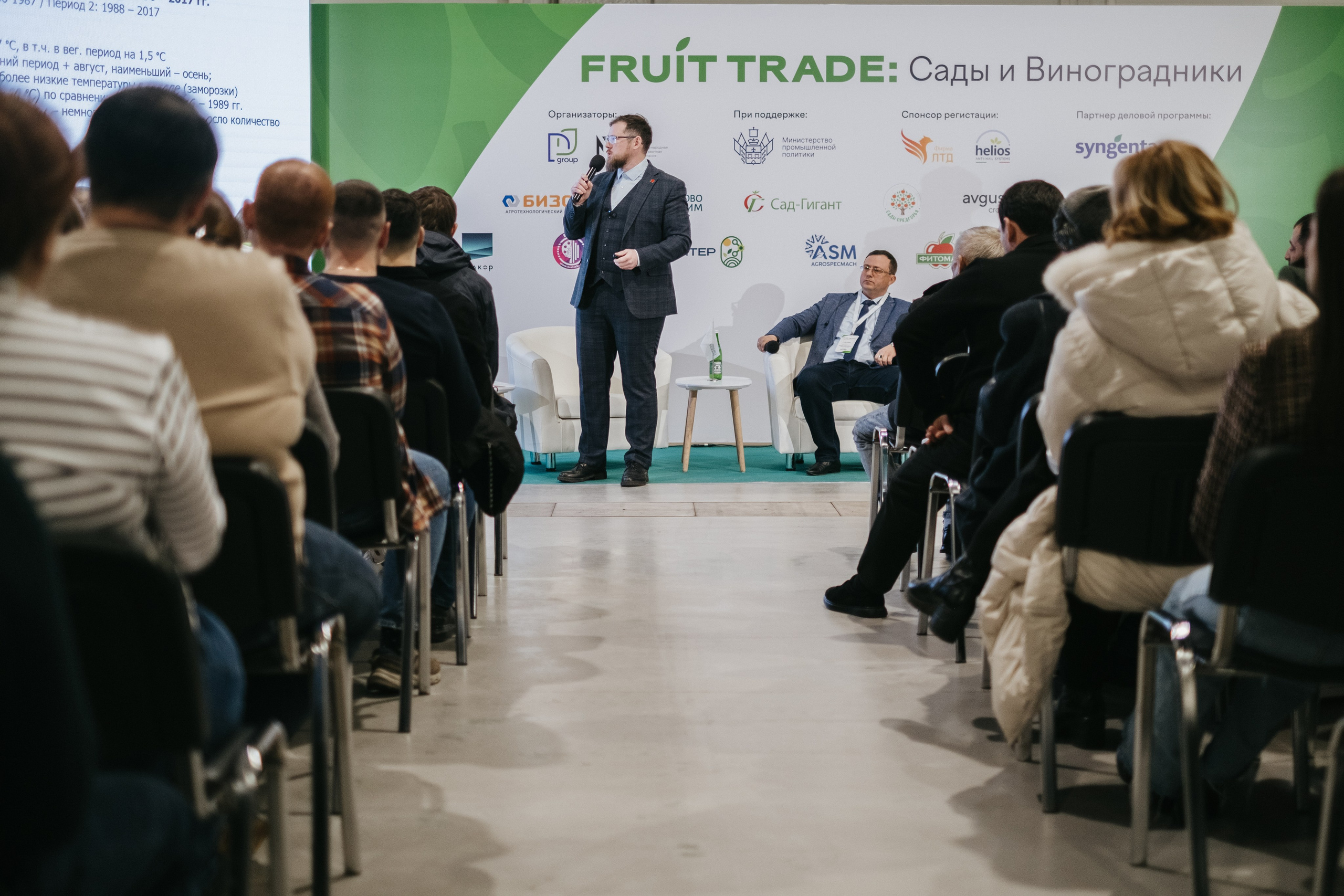 Выставка Fruit Trade: Сады и&nbsp;Виноградники в&nbsp;Краснодаре 18–19&nbsp;февраля 2025 года на&nbsp;площадке Экспоград-Юг
