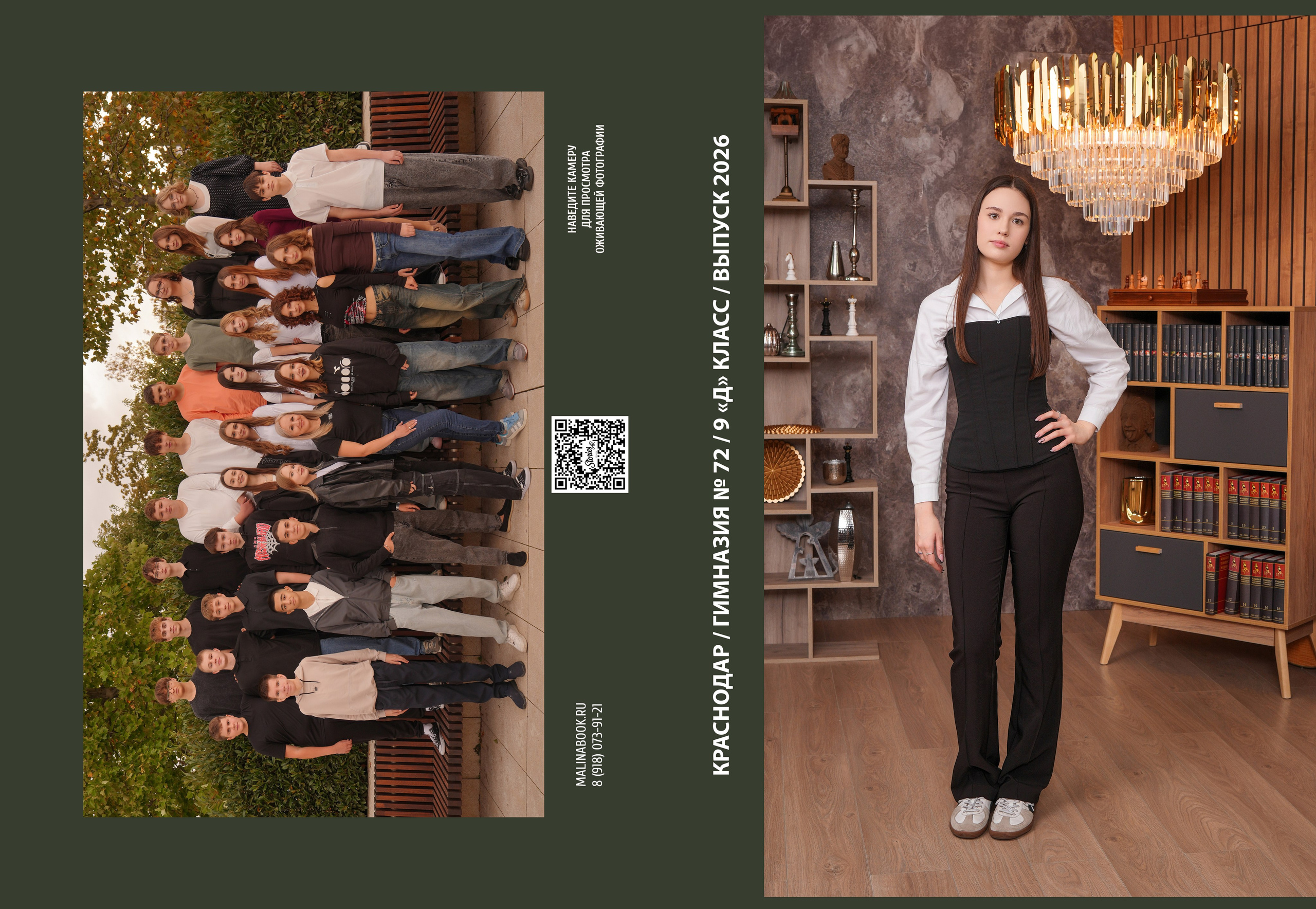 ГИМНАЗИЯ 72 9 Д. Красивый выпускной альбом в Краснодаре