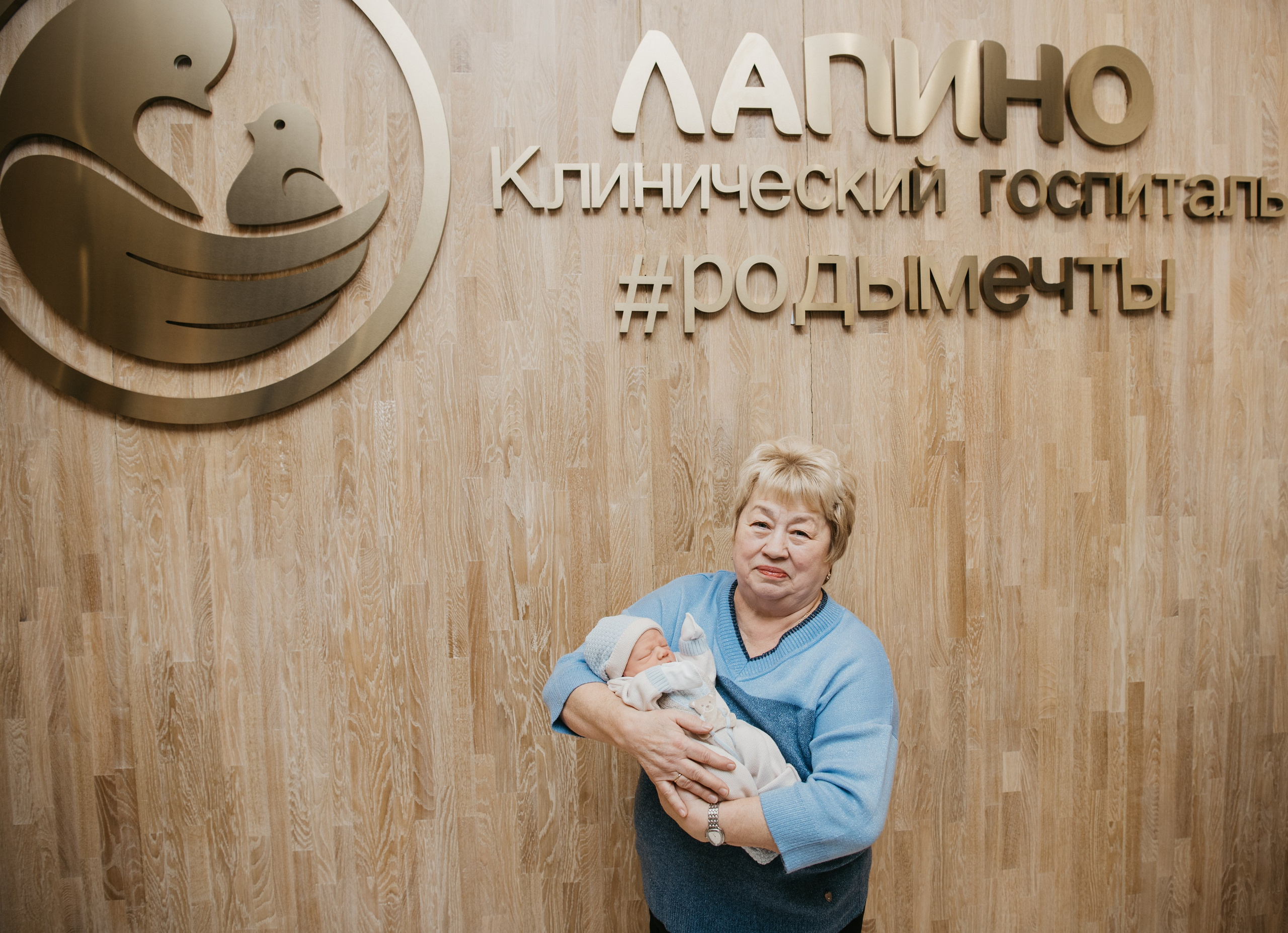 Выписка малыша. Мать и дитя в Лапино. Фотограф на выписку из роддома в Москве и МО