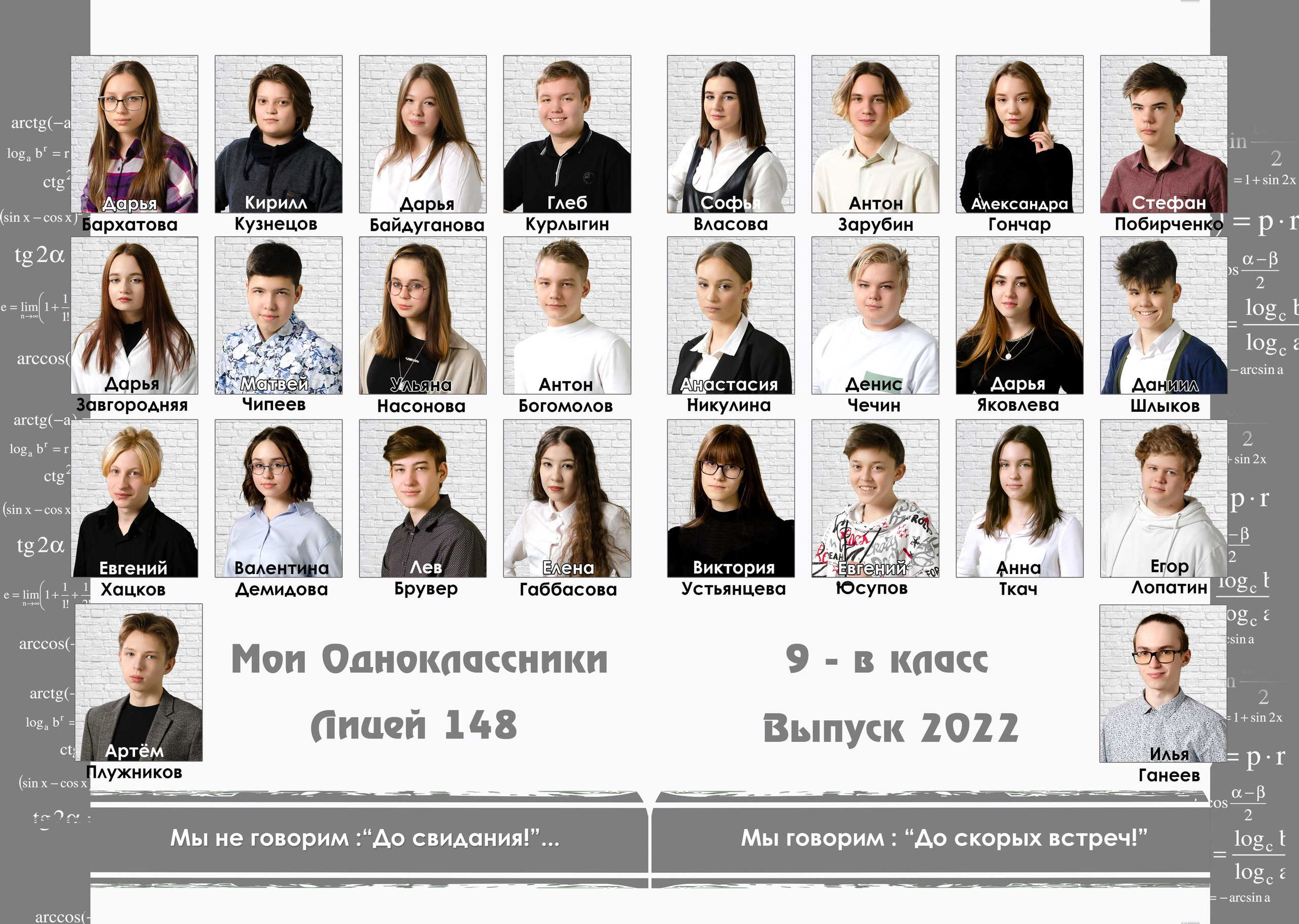 Общее фото «Виньетка». Выпускные фотокниги, фотосъемка, видеосъемка в Челябинске и области