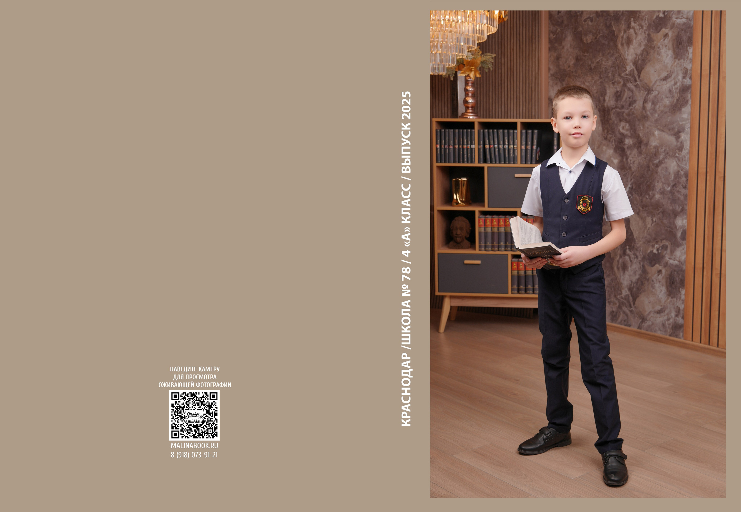 ШКОЛА 78 — 4 «А» класс. Красивый выпускной альбом в Краснодаре