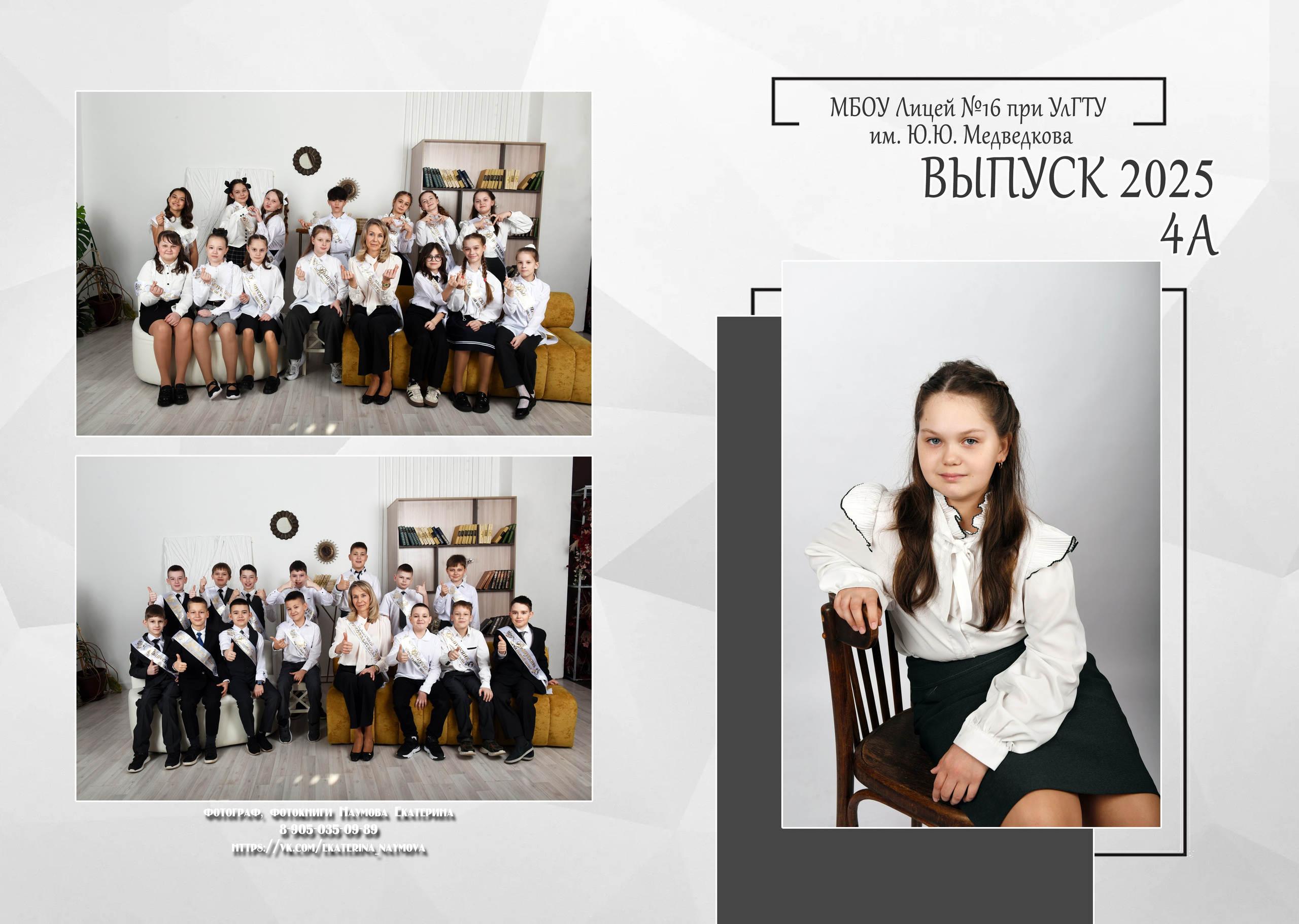 4 кл бело-сер дизайн 2 разв. Семейный, детский и школьный фотограф в Димитровграде Наумова Екатерина