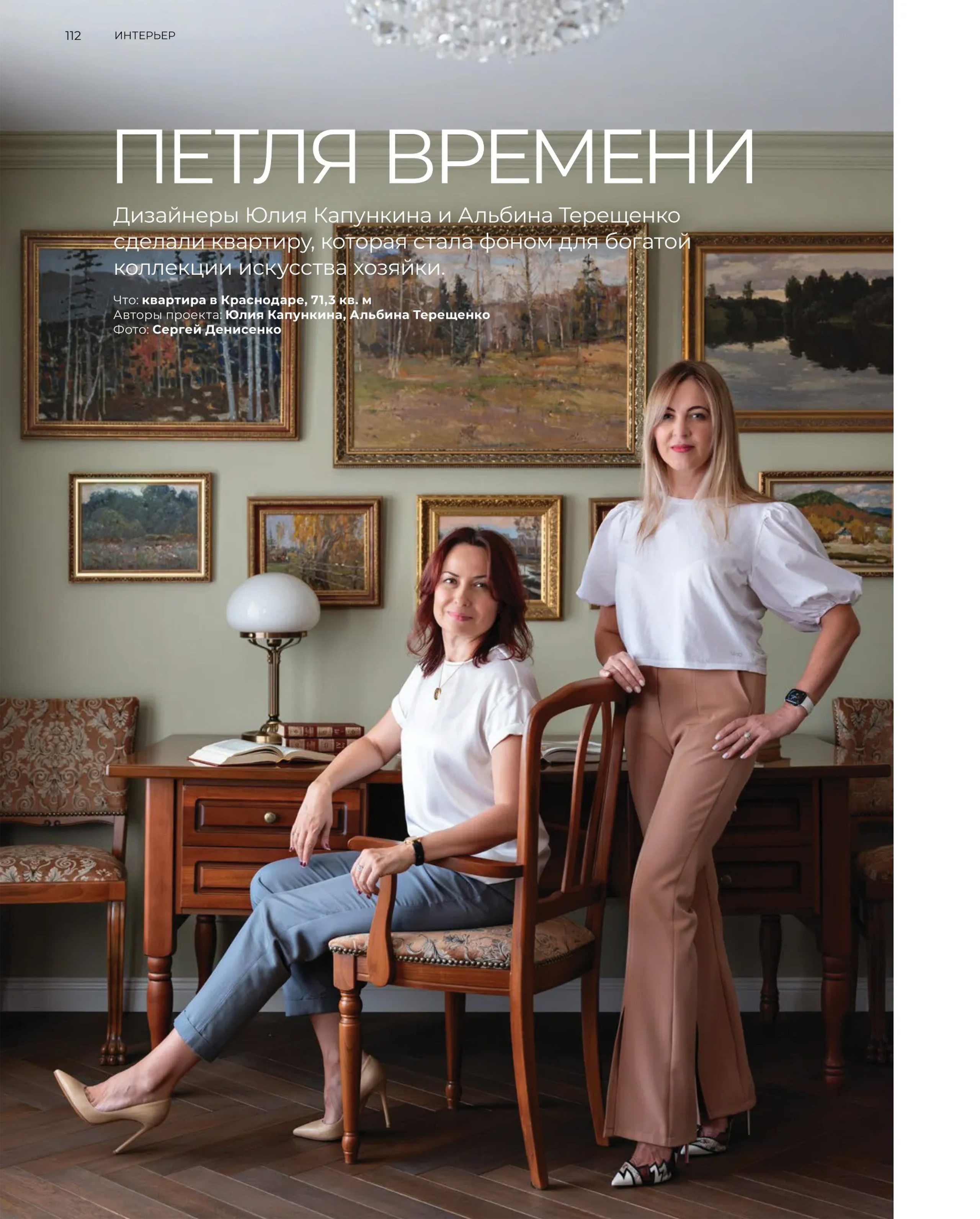 IN home: Воздушный Ареал (дизайнеры Андрей Нелень и Екатерина Проскурякова, интерьерный фотограф Сергей Денисенко). Краснодар