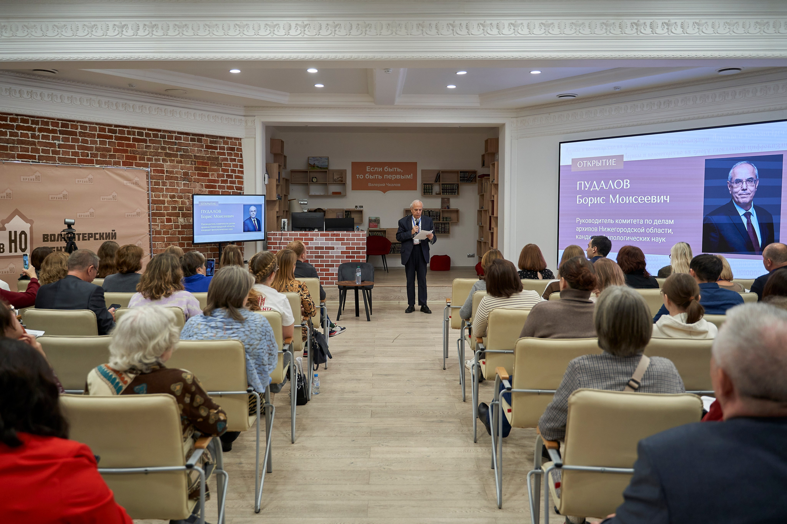 Межрегиональная конференция «Архивы и волонтерство в эпоху глобальной цифровизации». Репортажный фотограф Вилянов Евгений. Нижний Новгород