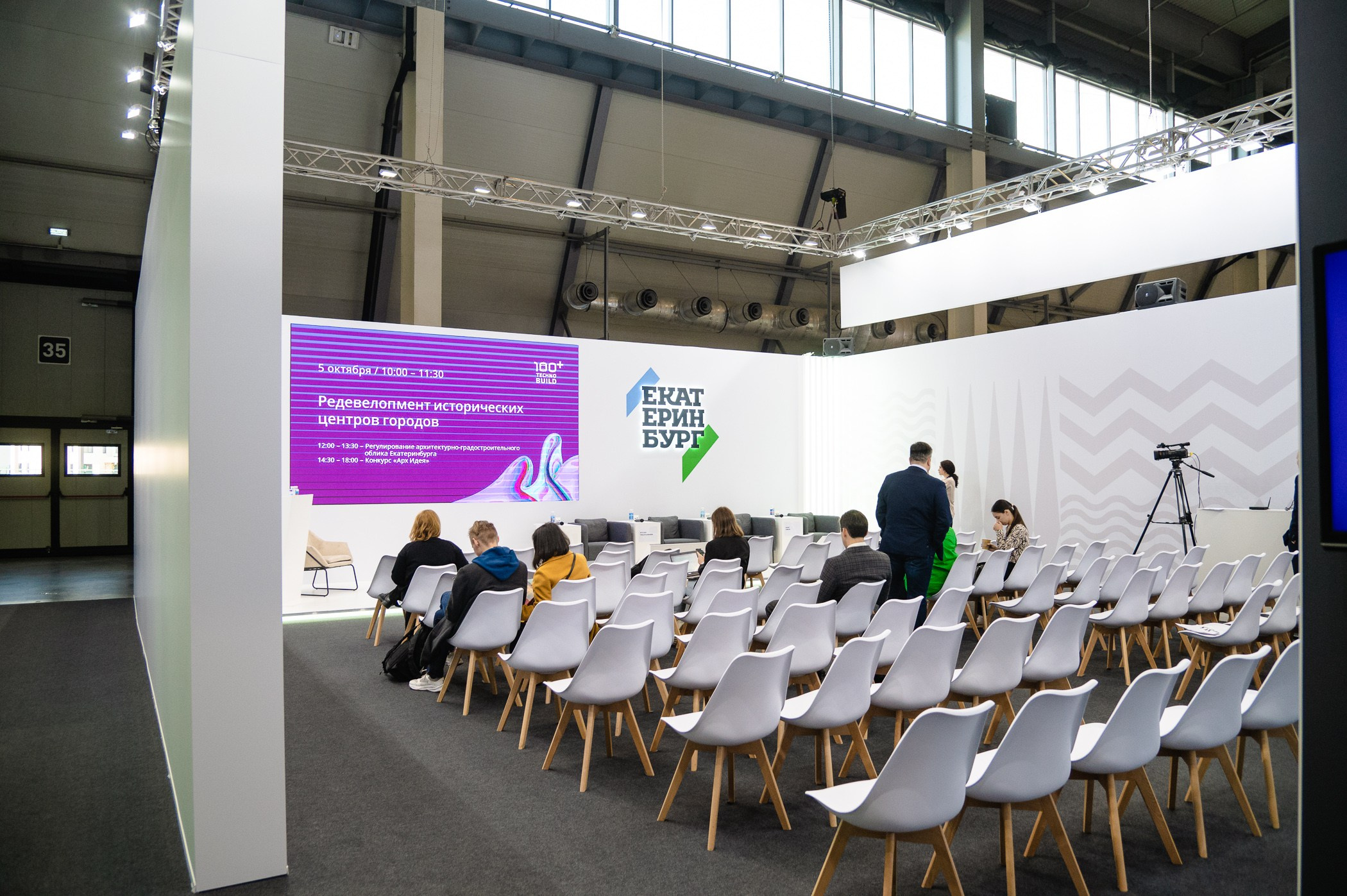 Форум 100+ TechnoBuild Екатеринбург-Экспо. Репортажный и концертный фотограф Алексей Патентный в Екатеринбурге