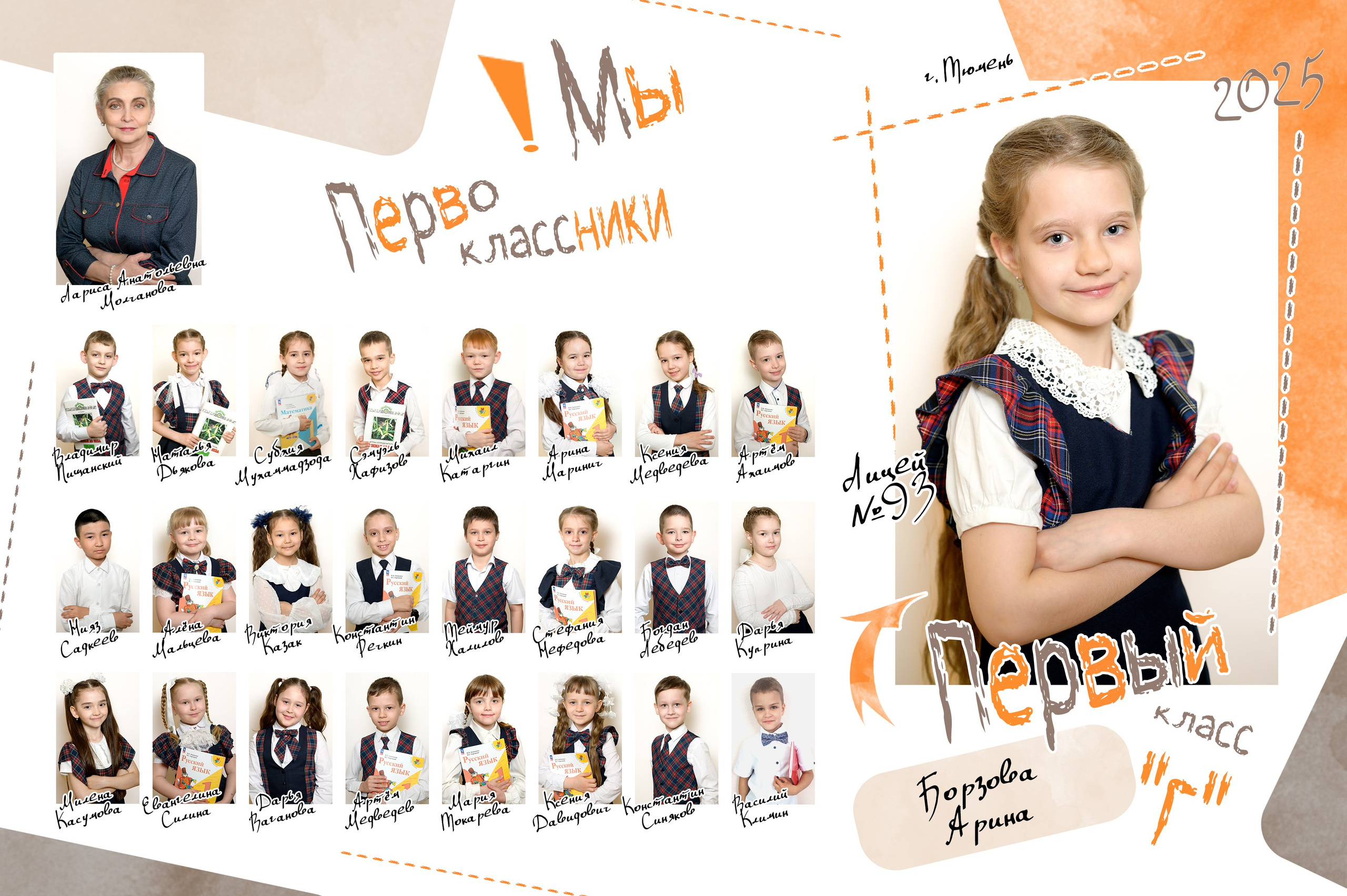 Общее фото для Первоклассников. Фотограф новорожденных, семейный детский в Тюмени Татьяна Морозова