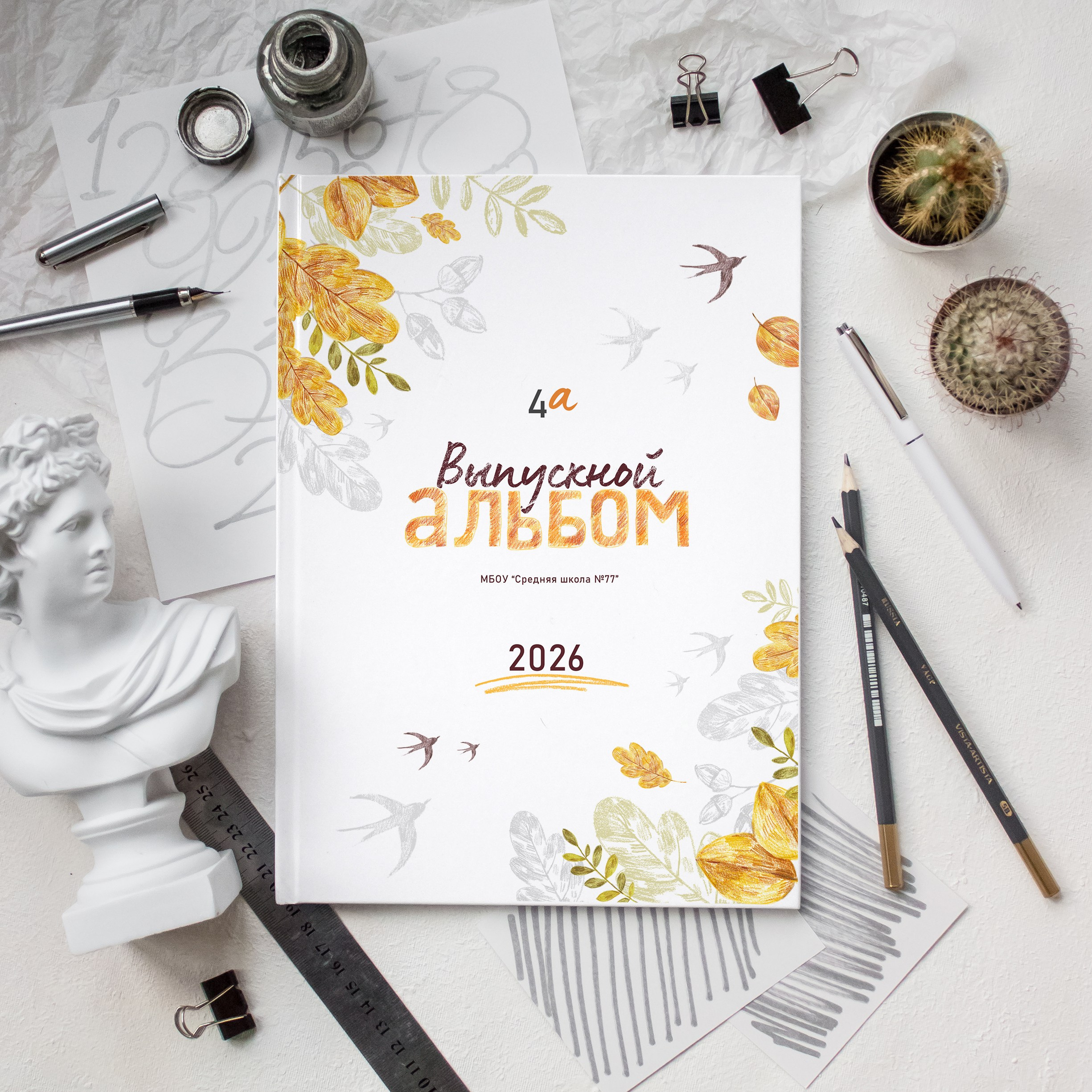 № 2 «ОСЕНЬ»