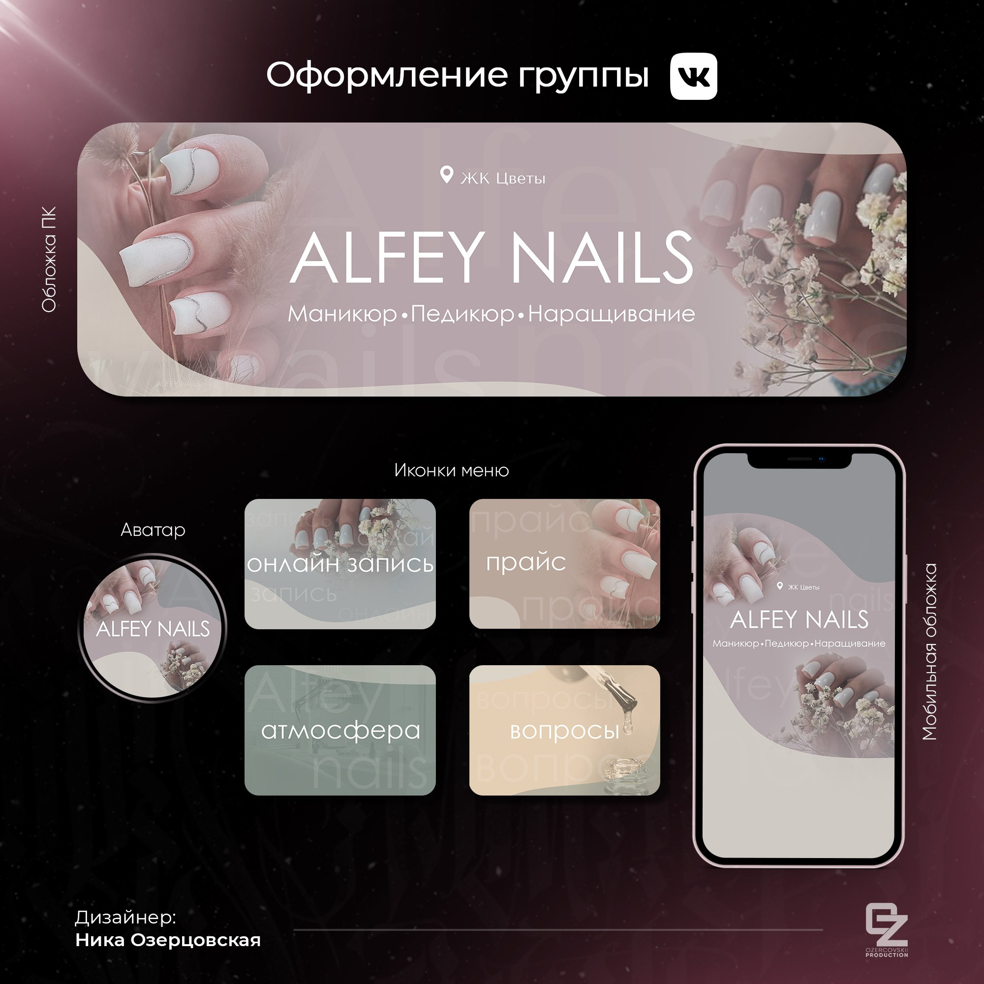Оформление ВК. OZ Production