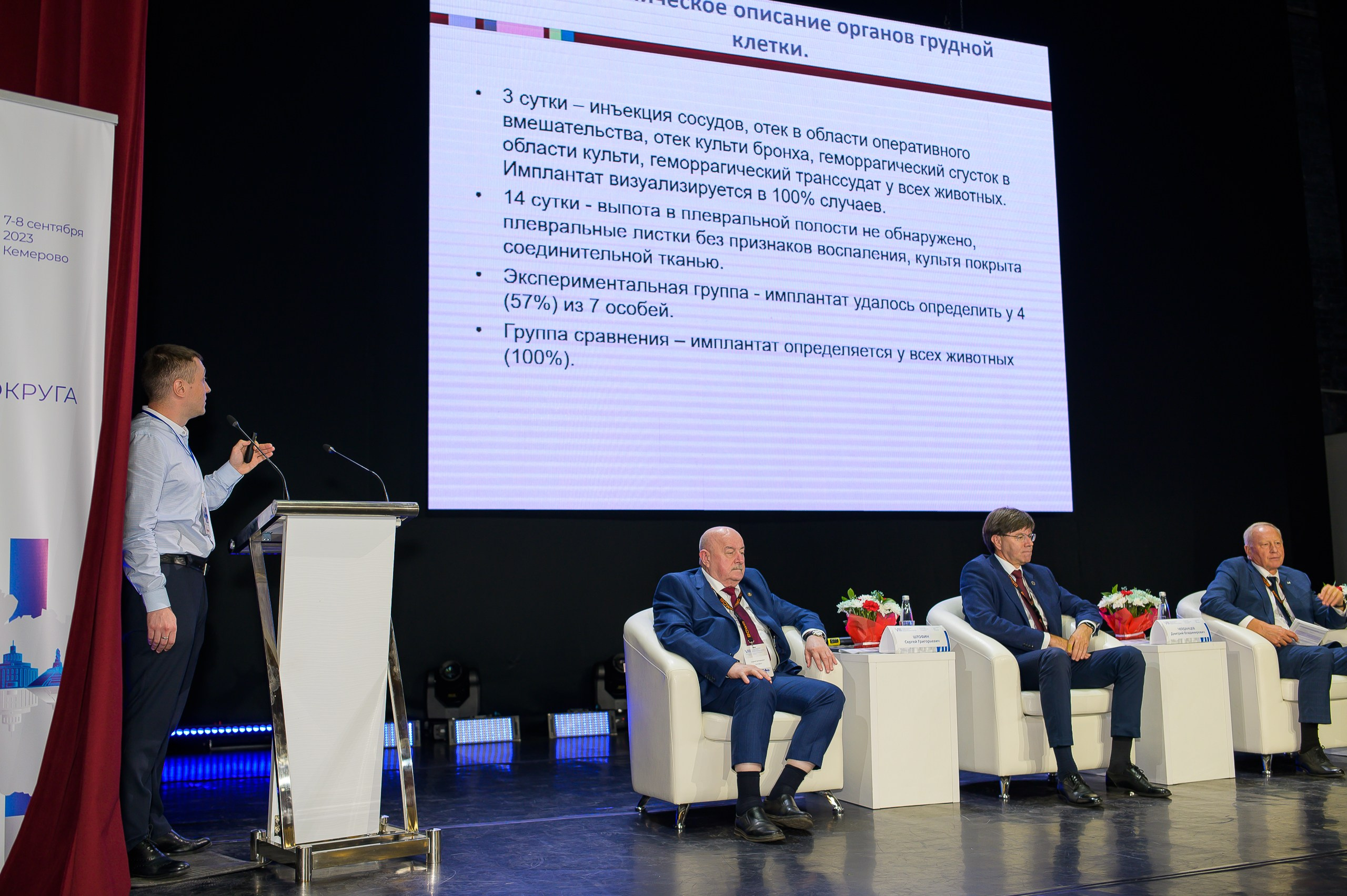 VIII Съезд хирургов Сибирского Федерального округа. Фотограф в Кемерово Владислав Шульц