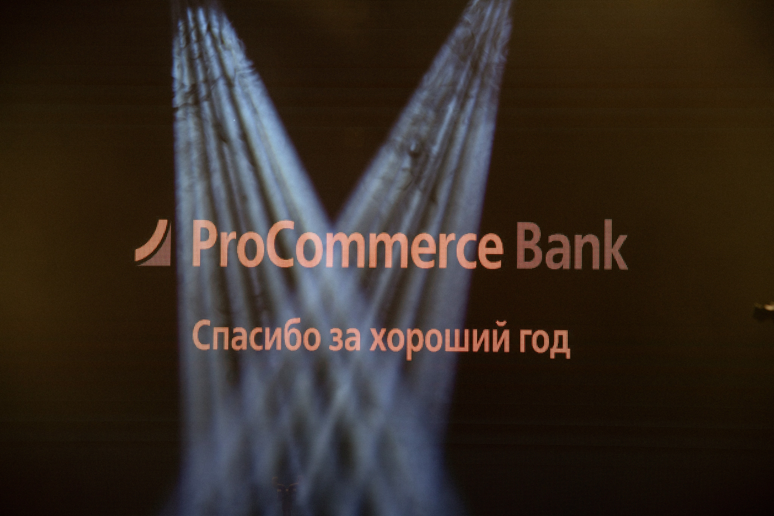 Корпоратив ProCommerce Bank. Свадебный и семейный фотограф Ракитин Илья