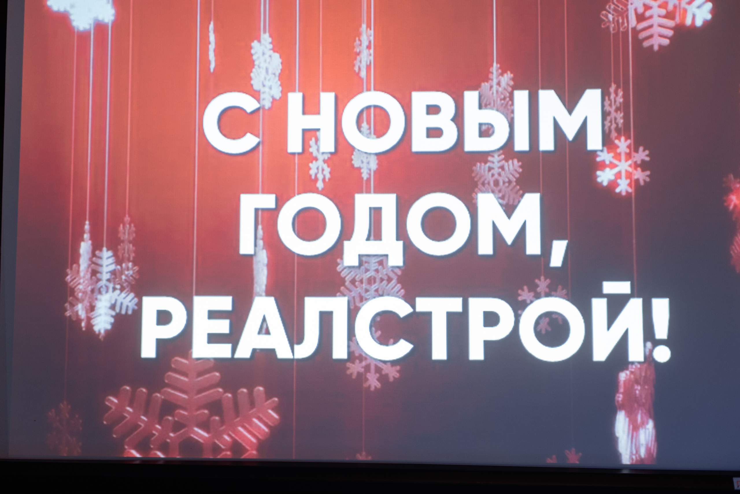 Корпоратив Реалстрой. Свадебный и портретный фотограф в Королёве Сергей Чихарев