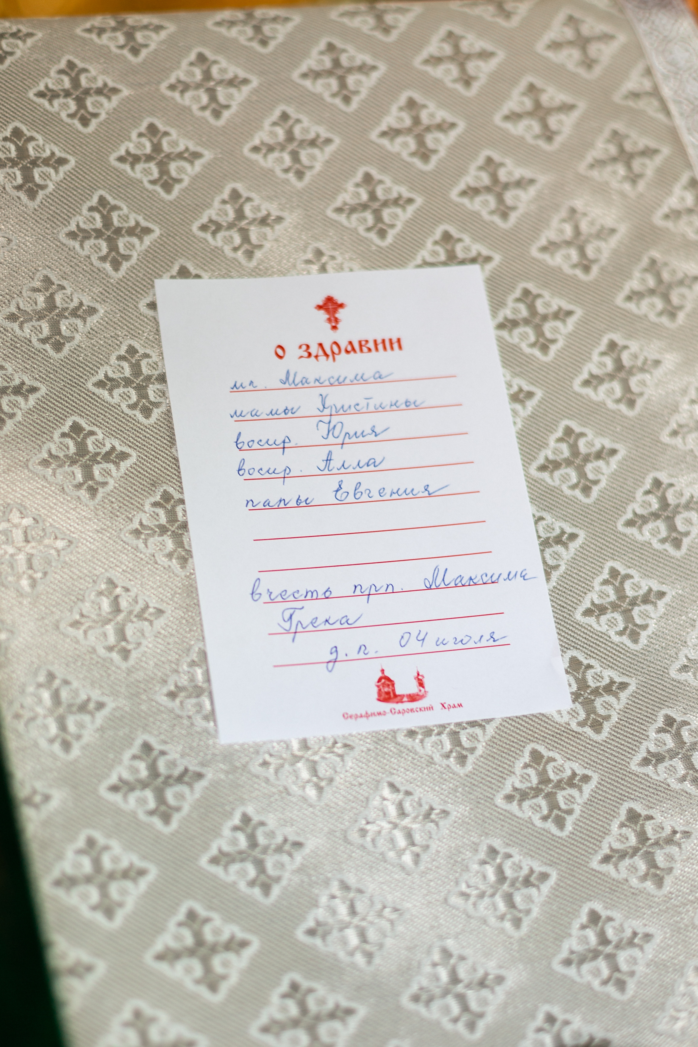 Крестины Максима. Свадебный и портретный фотограф в Королёве Сергей Чихарев