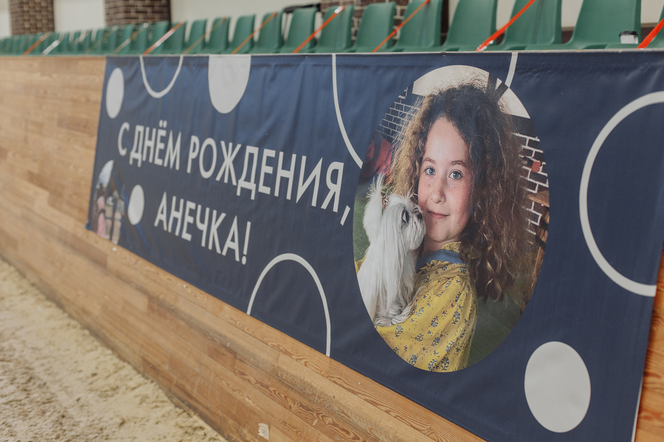 День рождения Анечки. Свадебный и портретный фотограф в Королёве Сергей Чихарев