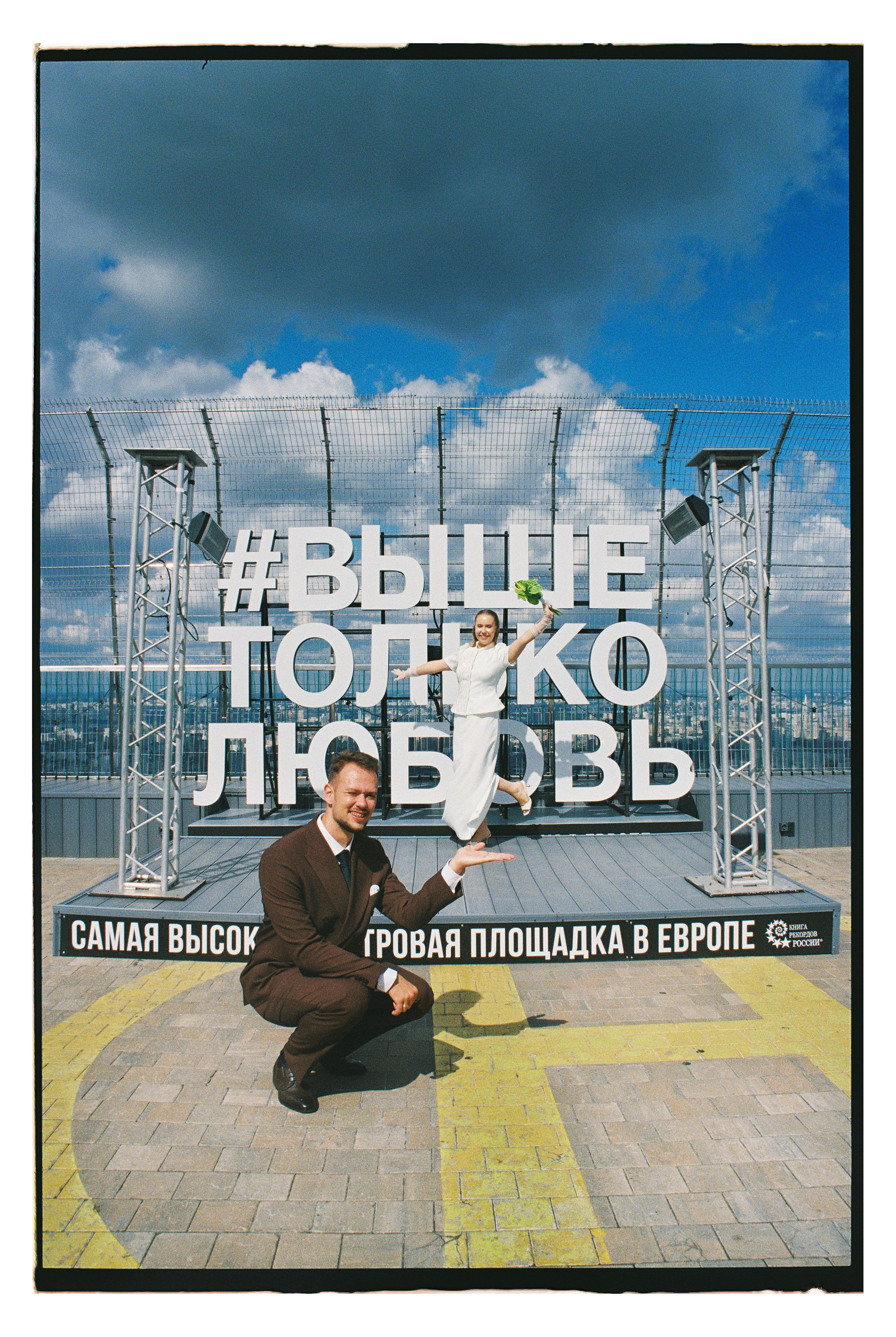 Свадебный день Ксении и Дениса♡20.08.2026. Фотограф|Москва — Агбаш Лера