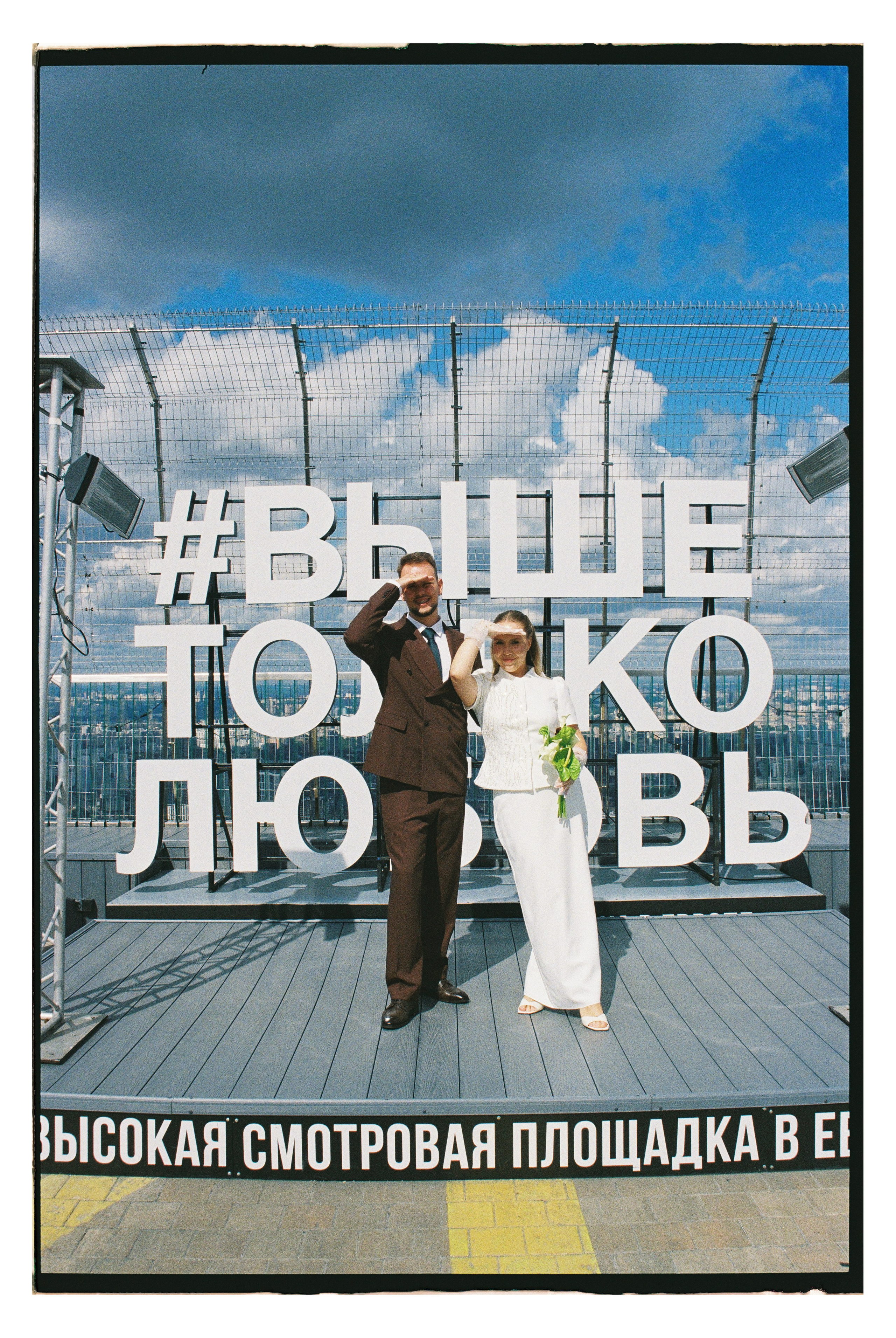 Свадебный день Ксении и Дениса♡20.08.2026. Фотограф|Москва — Агбаш Лера