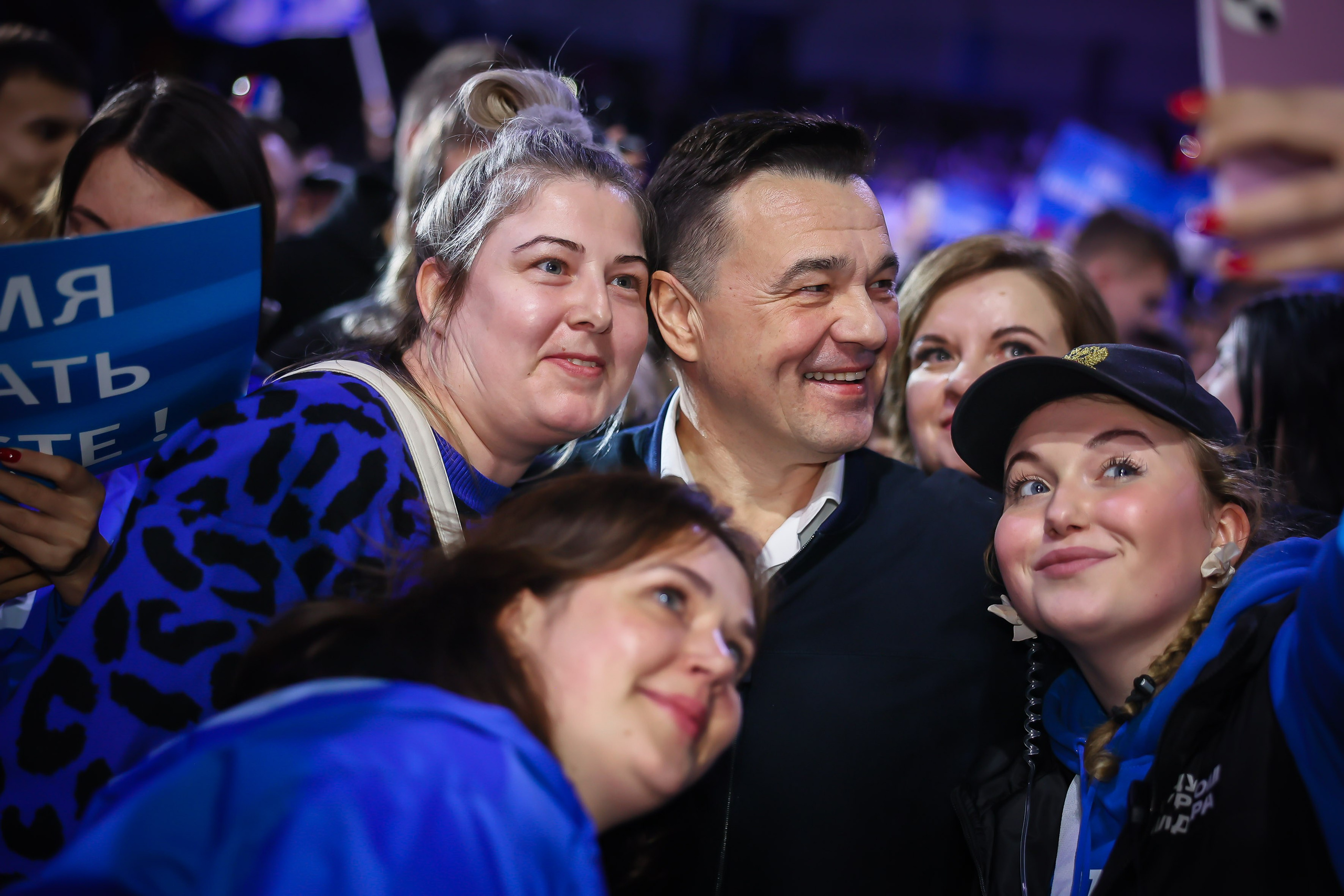 Губернатор Андрей Воробьев открыл форум-концерт «Единство народа». Моя фотография