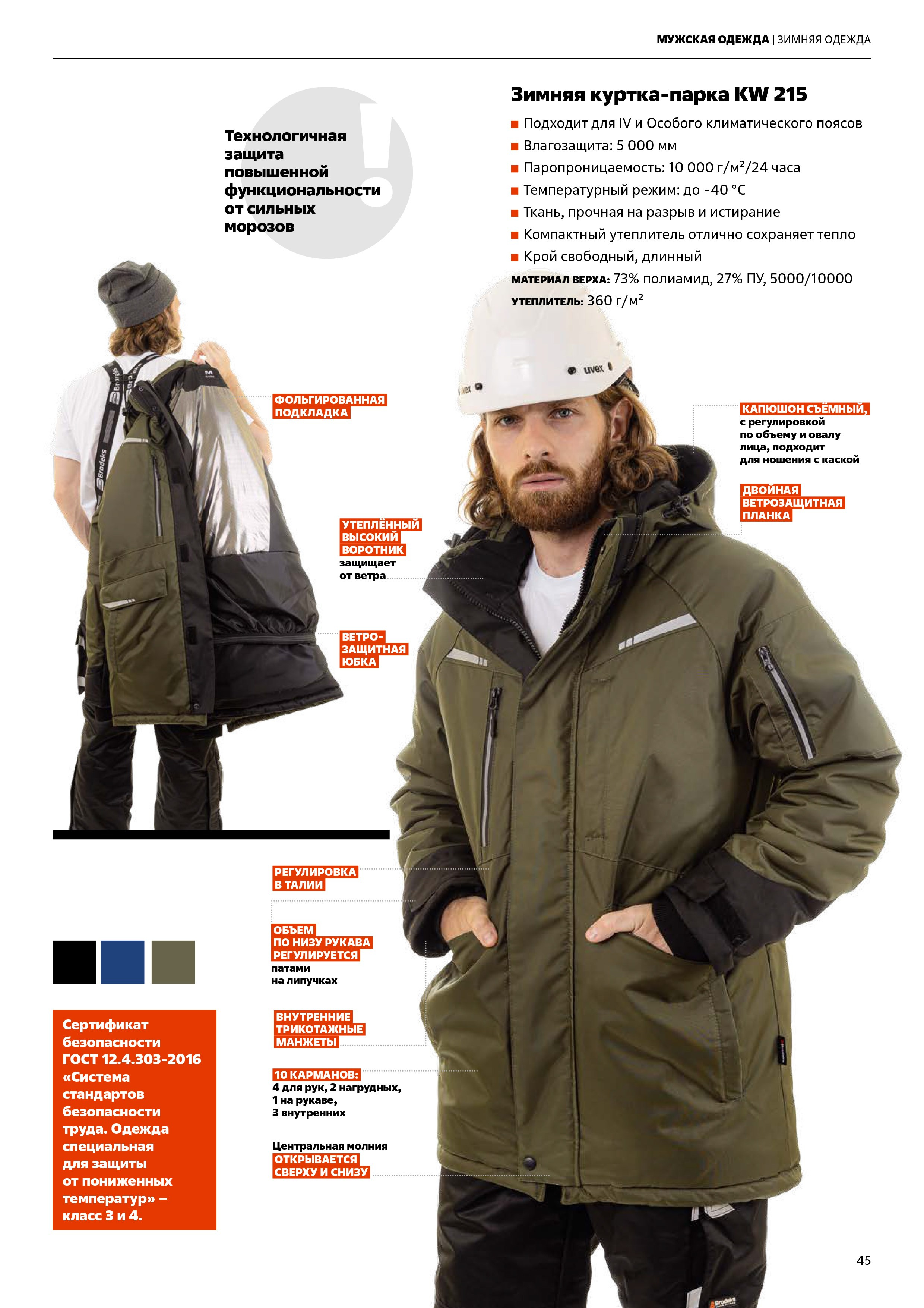 Каталог спецодежды Brodeks