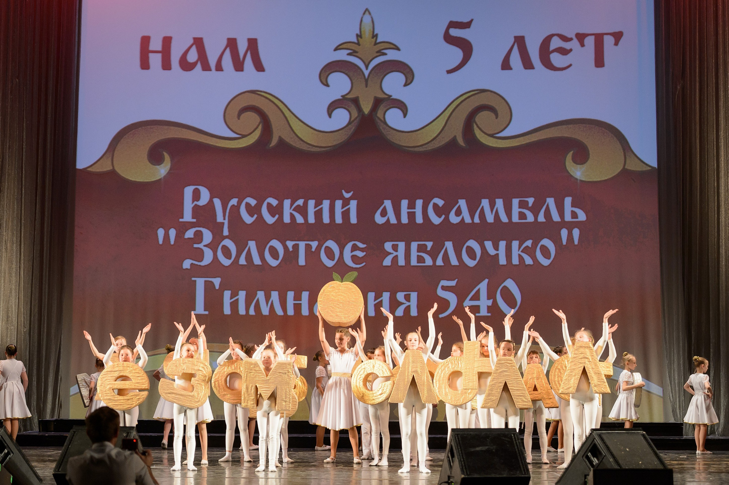 23 мая, концерт 5 лет, БКЗ. Золотое яблочко