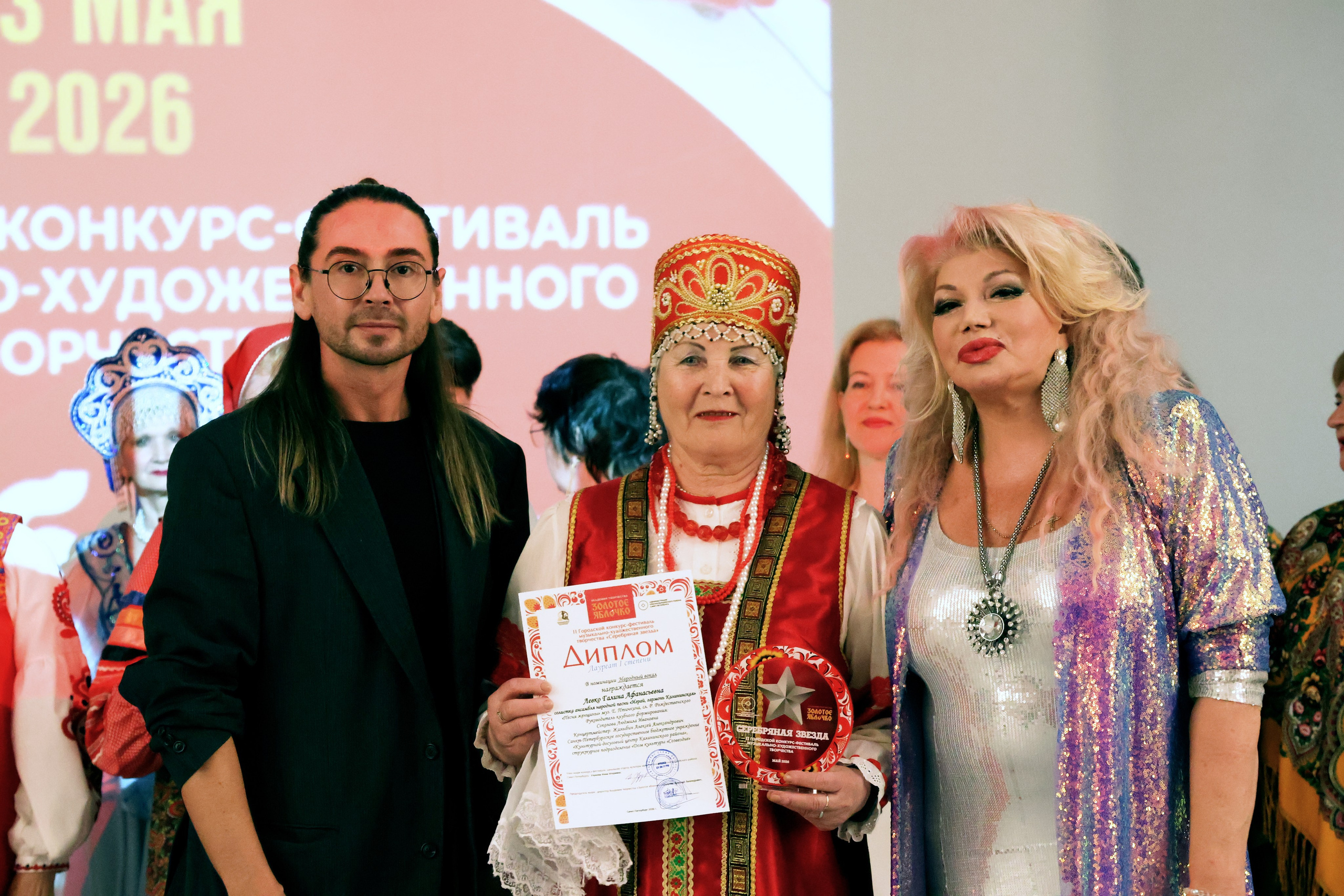 Серебряная звезда, 2026 года. Золотое яблочко