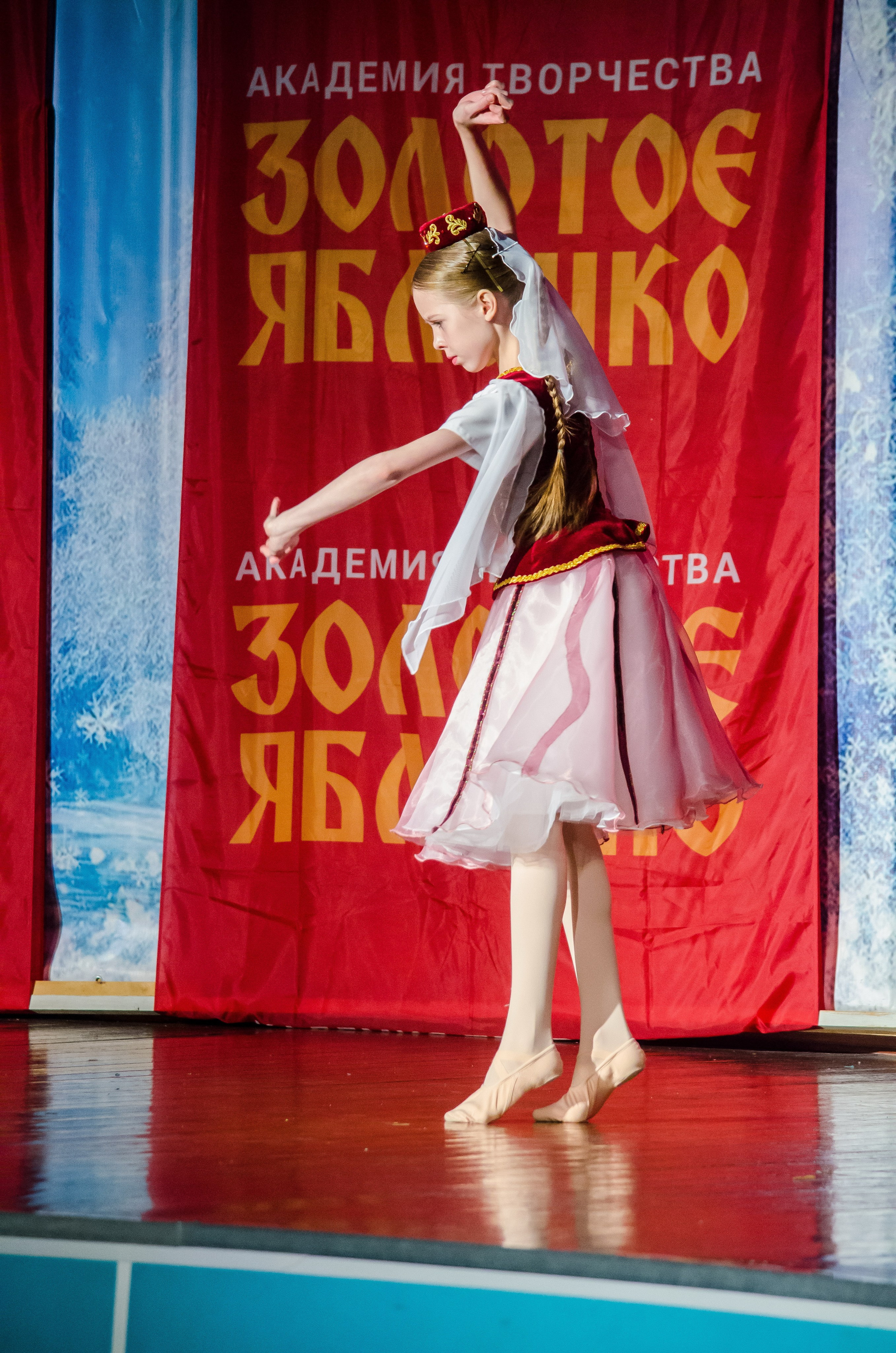 14 декабря, г. Омск. Золотое яблочко