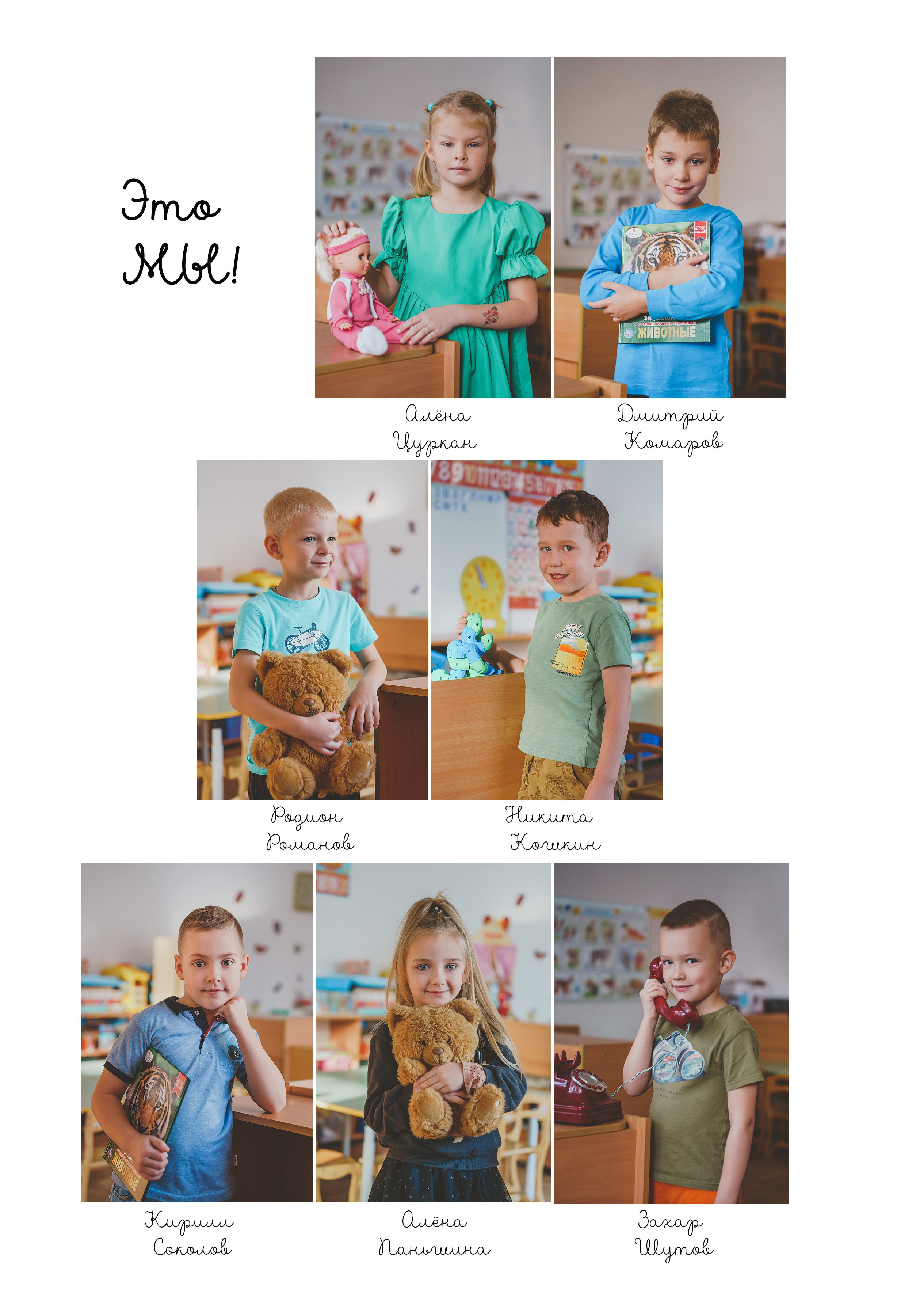 Виньетка с портретами и именами всех выпускников группы