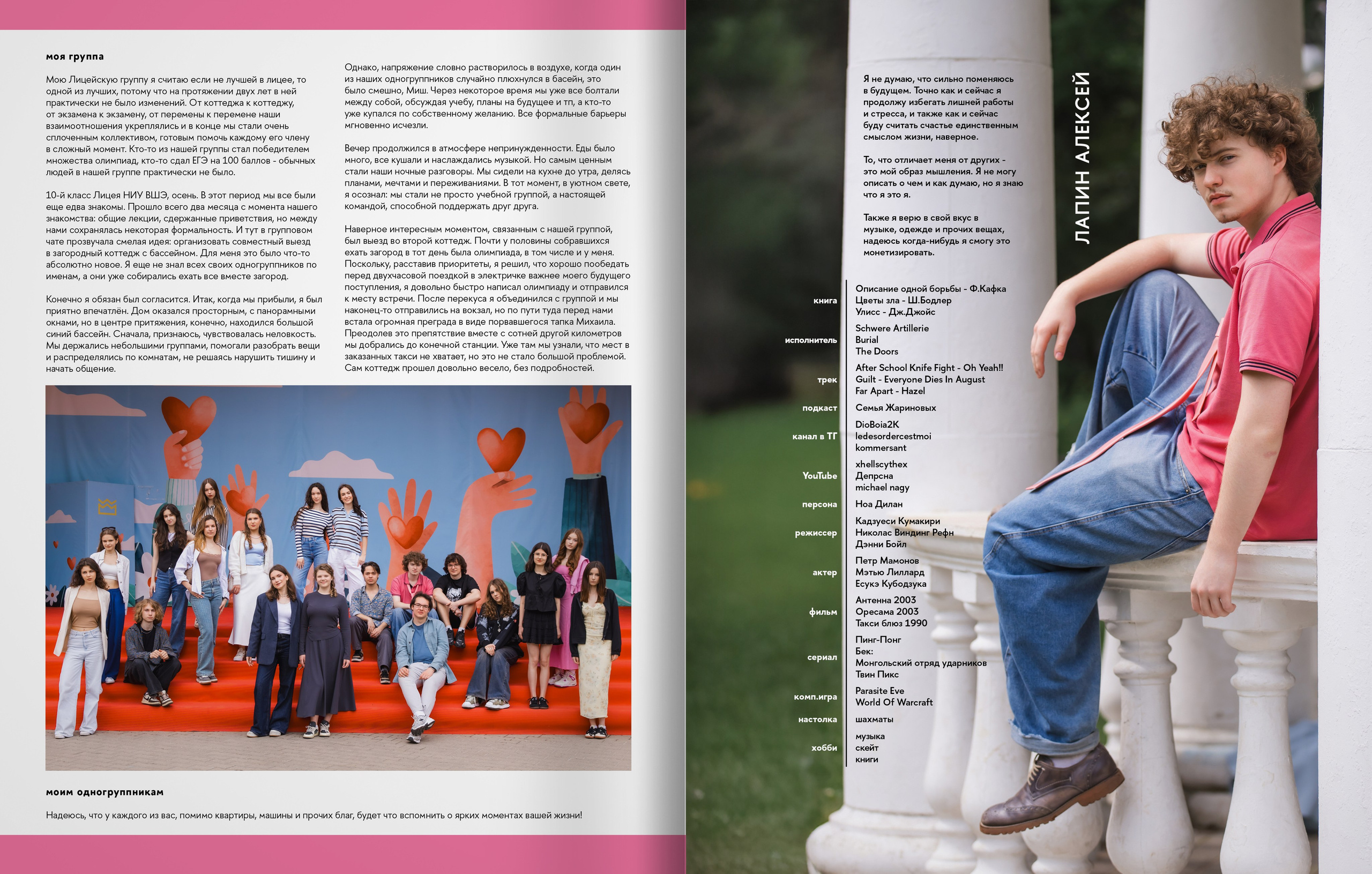2025 — лицей ВШЭ — группа 11С4. ТВОЯ ШКОЛЬНАЯ ИСТОРИЯ — фотограф Юлия Федосеева