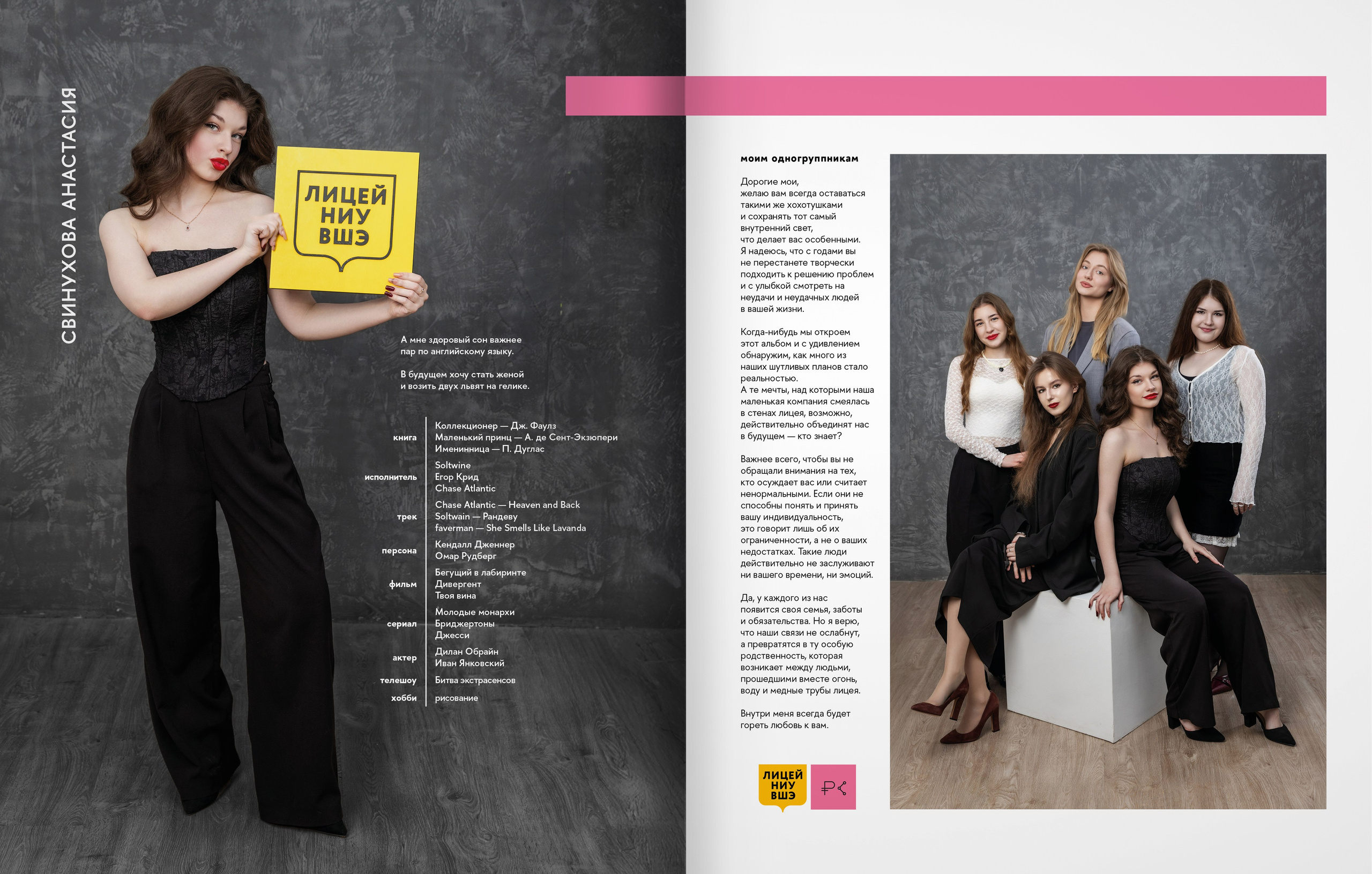 2025 — лицей ВШЭ — группа 11С5. ТВОЯ ШКОЛЬНАЯ ИСТОРИЯ — фотограф Юлия Федосеева