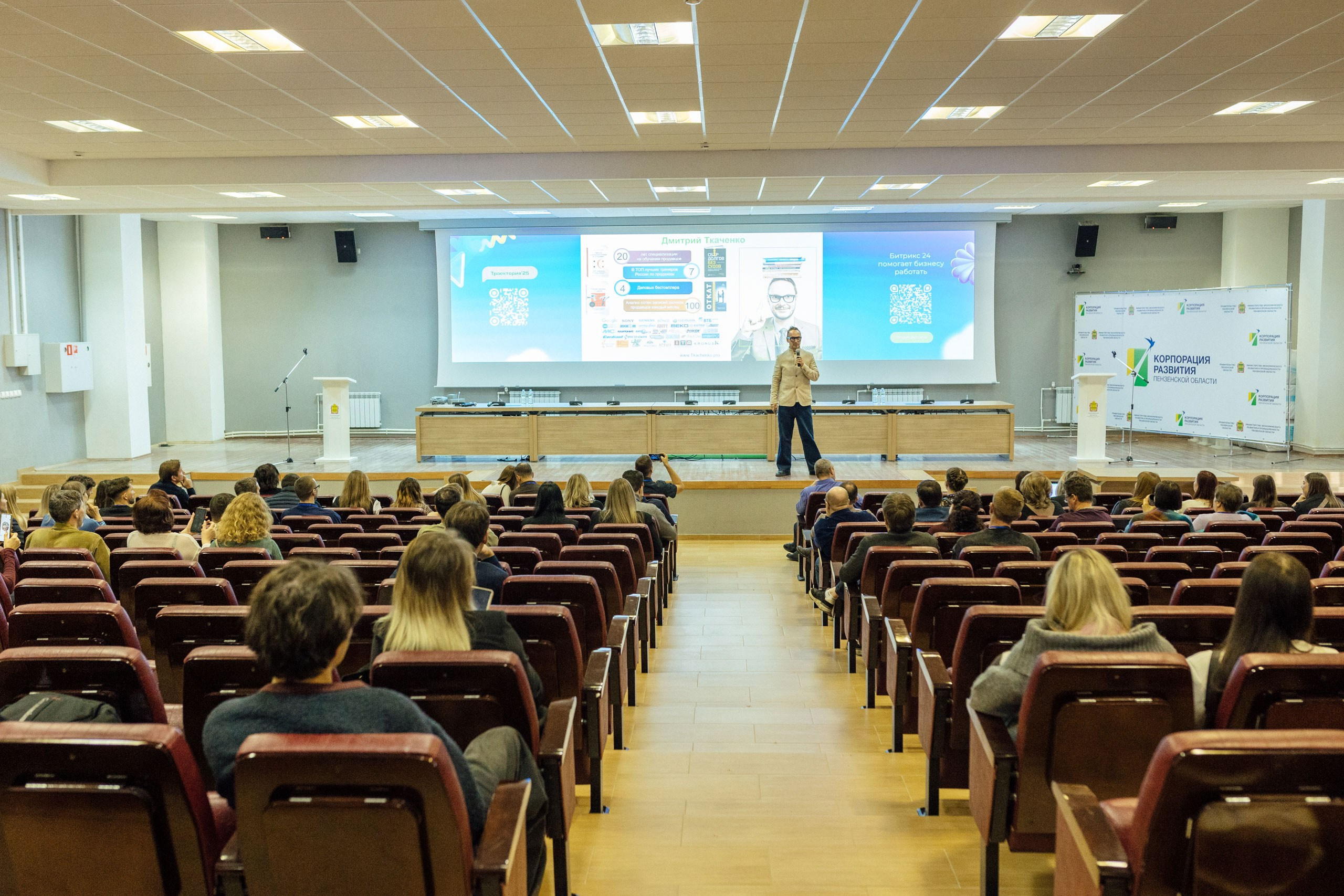 Съёмка репортажа — Конференция о бизнесе для бизнеса «Траектория 25». Фотограф для бизнеса. Павел Козырь