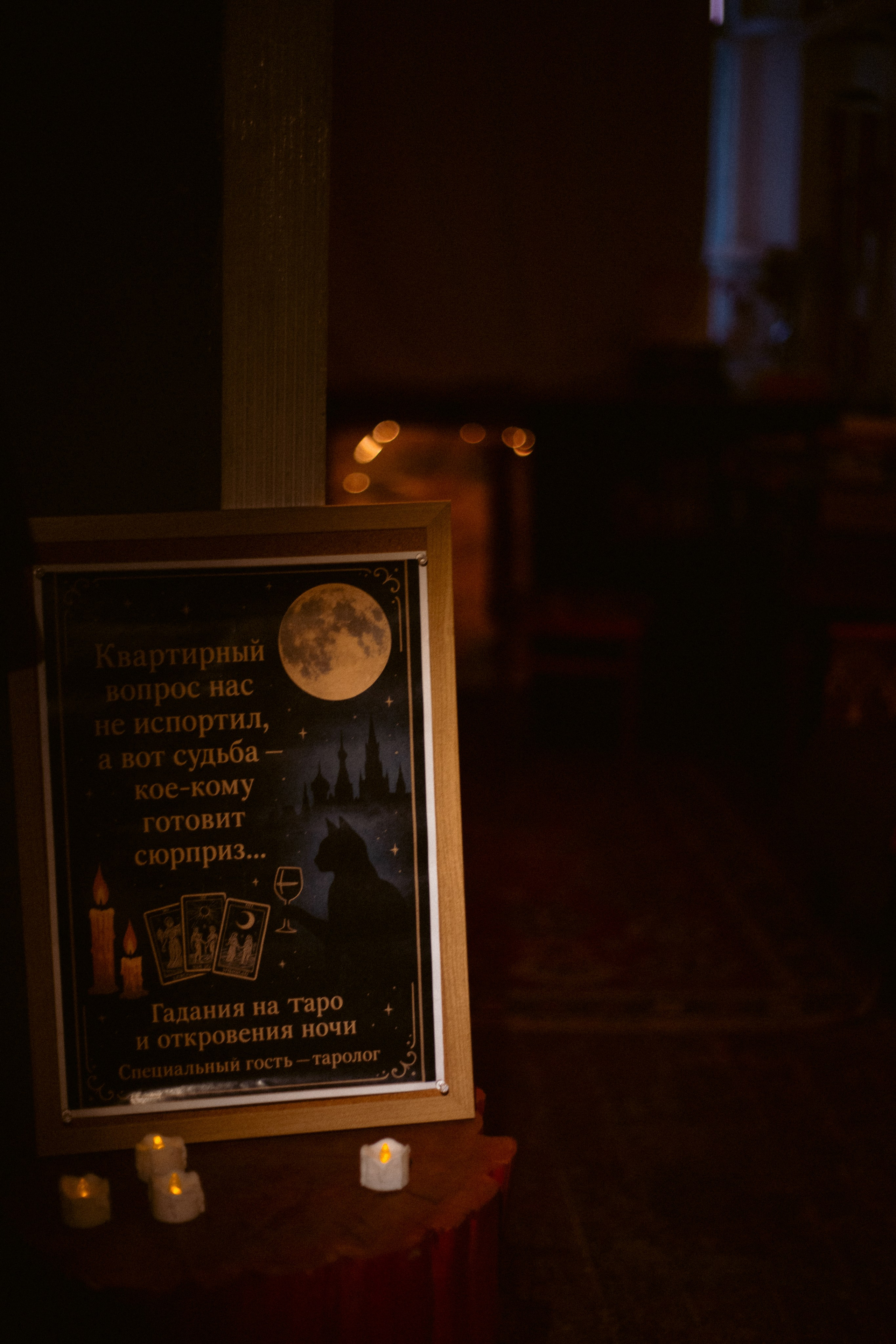 День рождения в стиле «Мастер и Маргарита». Фотограф | Юля Ди