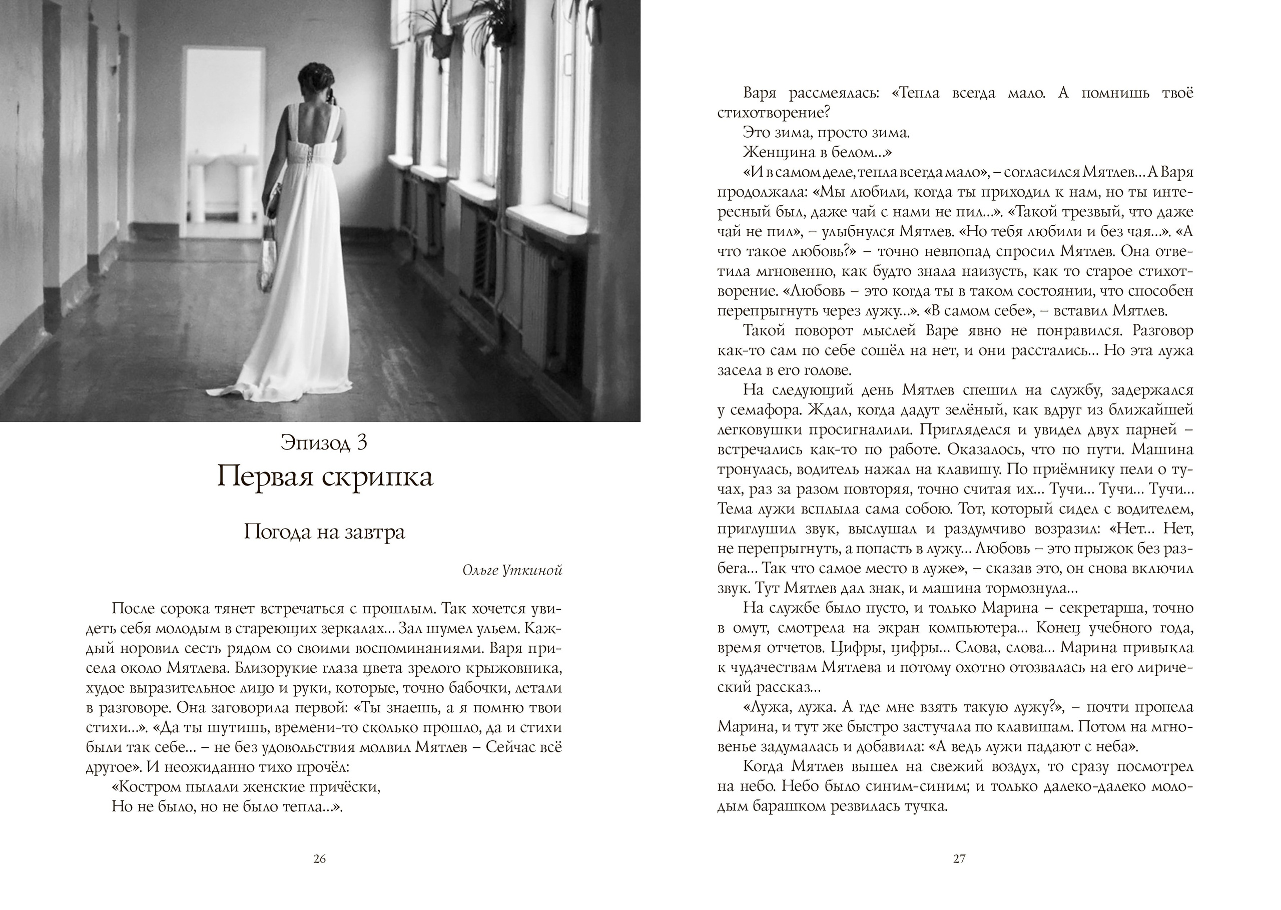 Презентация книги В. Н. Бабковского «Снежность». Фотограф Юлия Близнецова